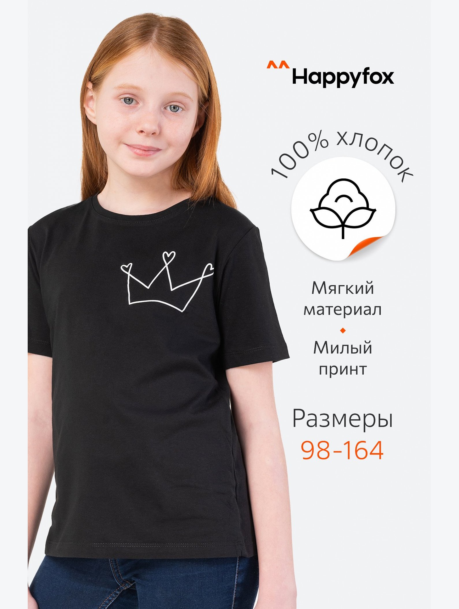 Футболка для девочки Happyfox