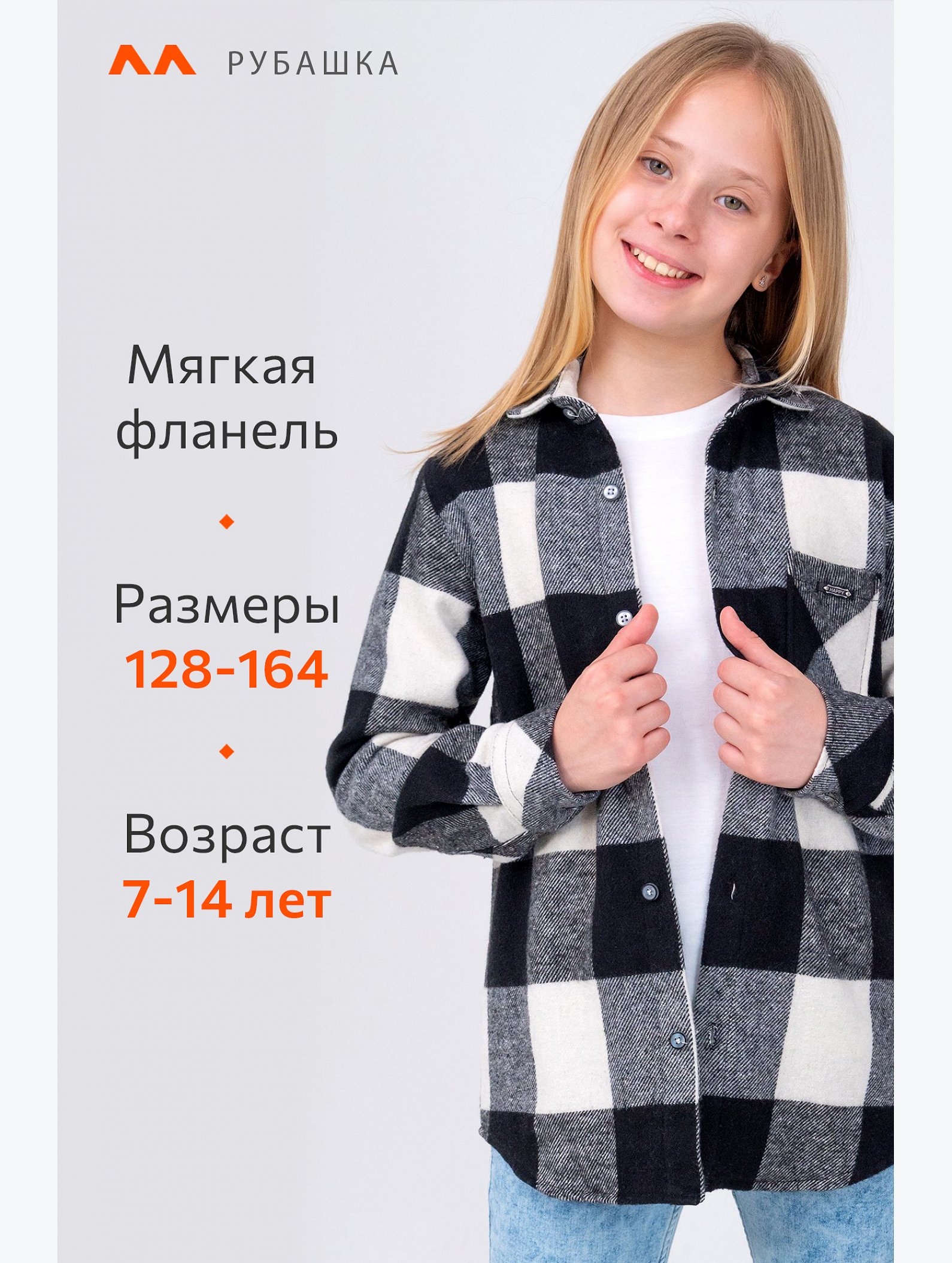 Детская теплая рубашка Happyfox