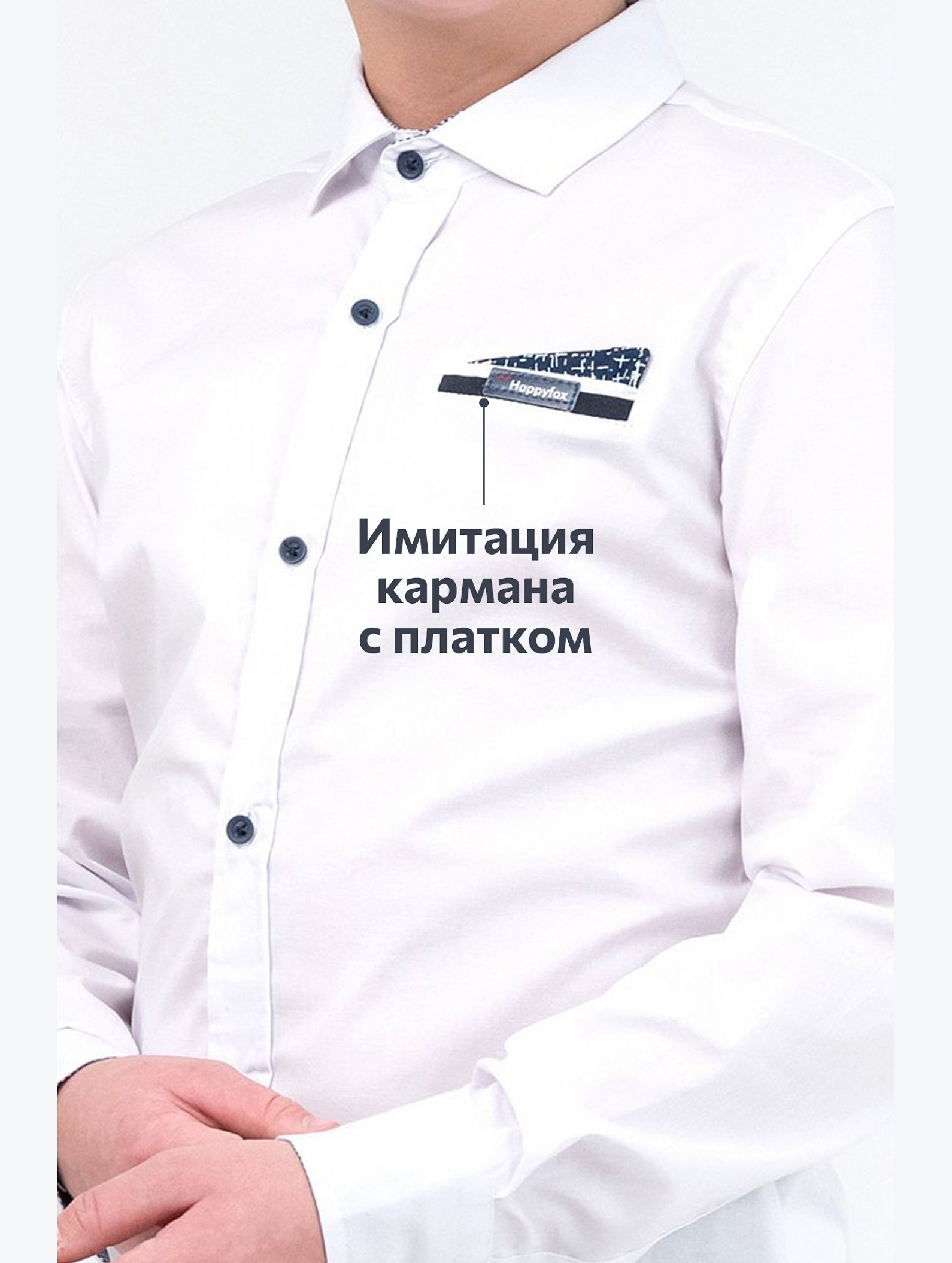 Рубашка для мальчика Happyfox
