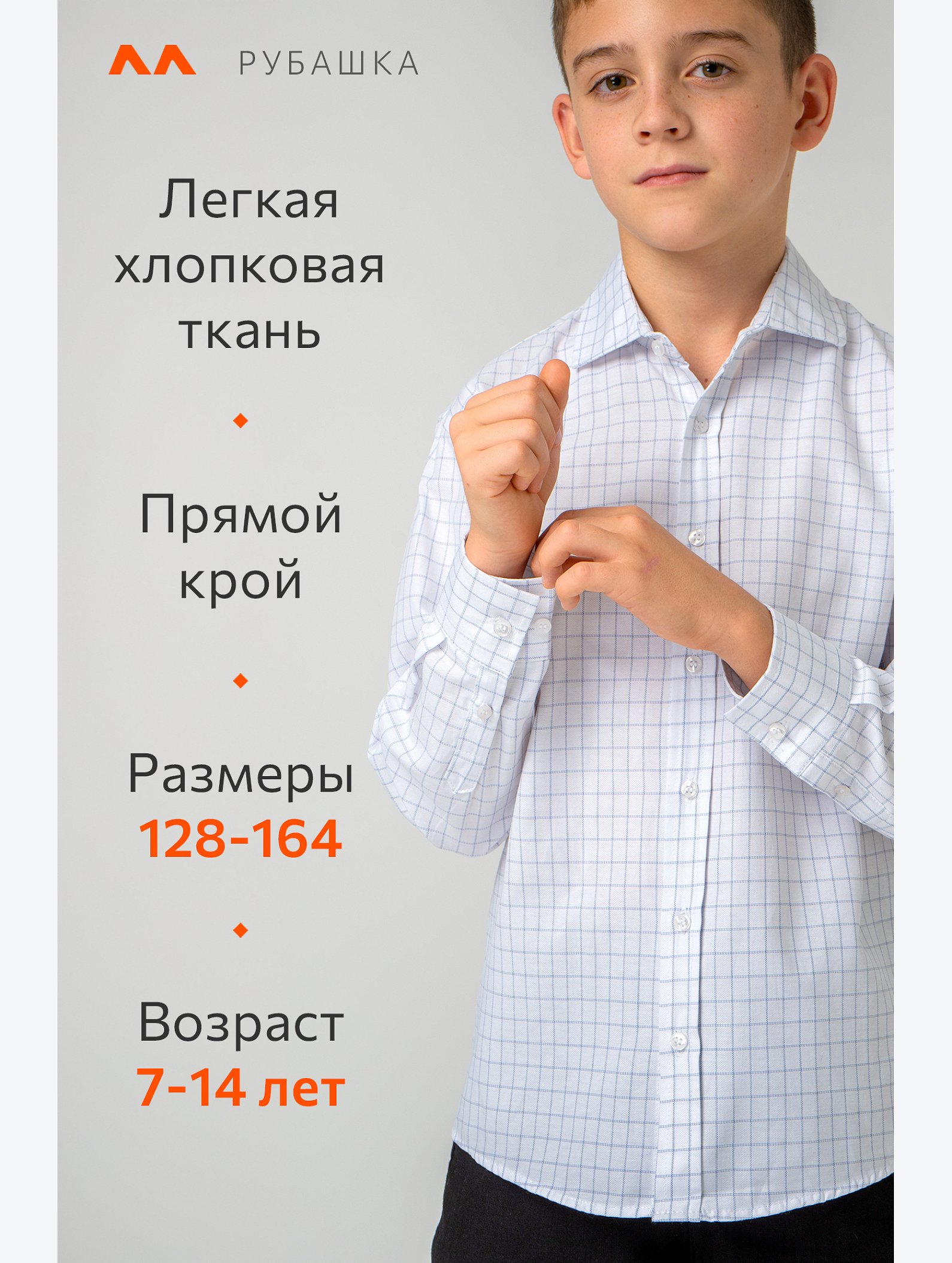 Рубашка для мальчика в клетку с длинным рукавом Happyfox