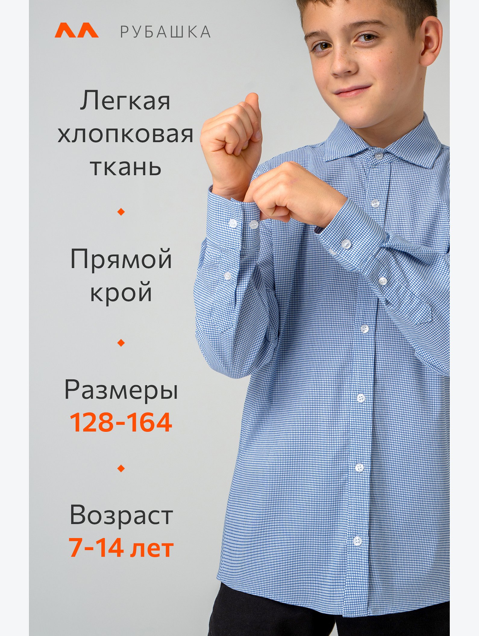 Рубашка для мальчика в мелкую клетку Happyfox