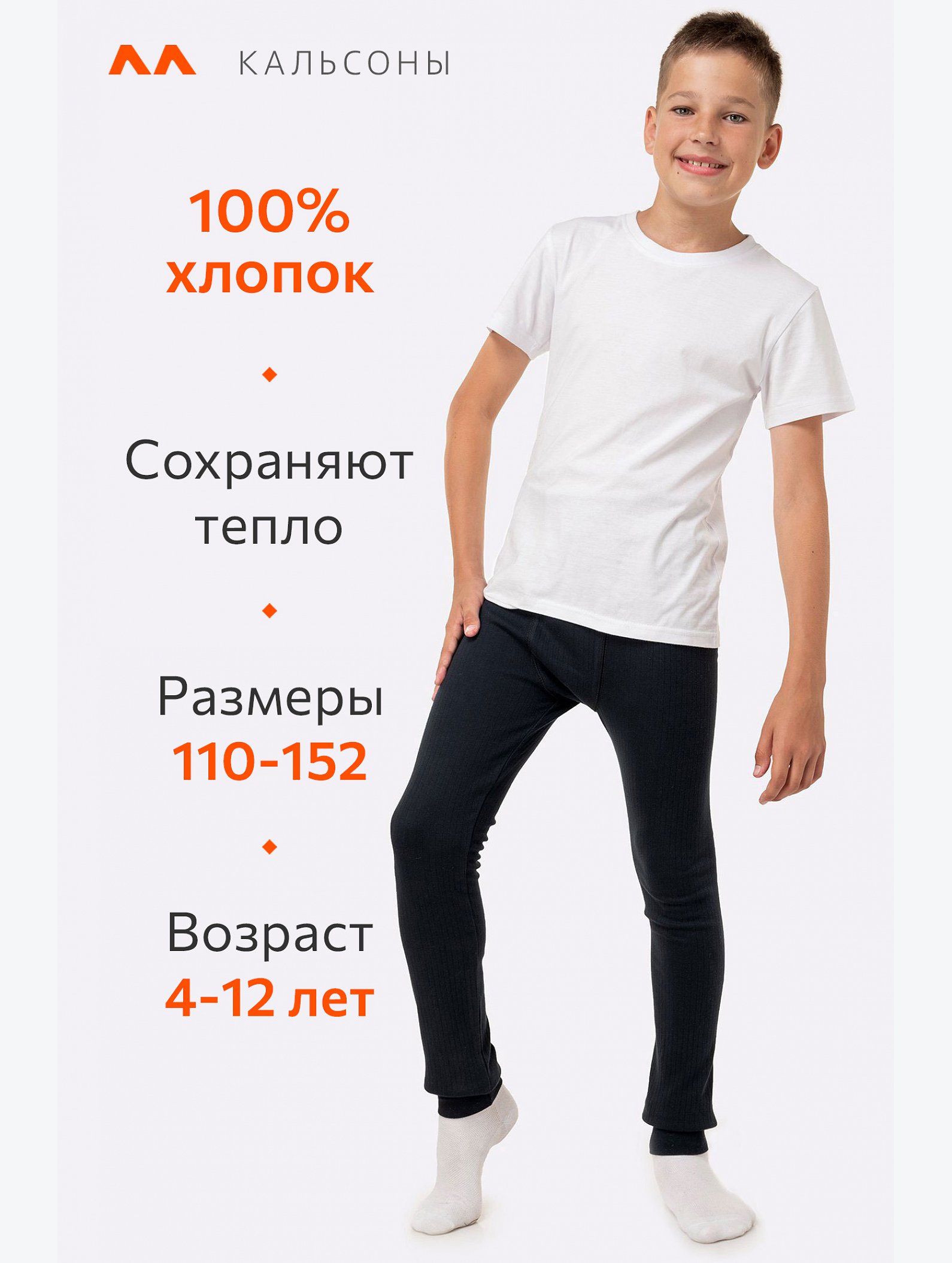 Кальсоны для мальчика Happyfox