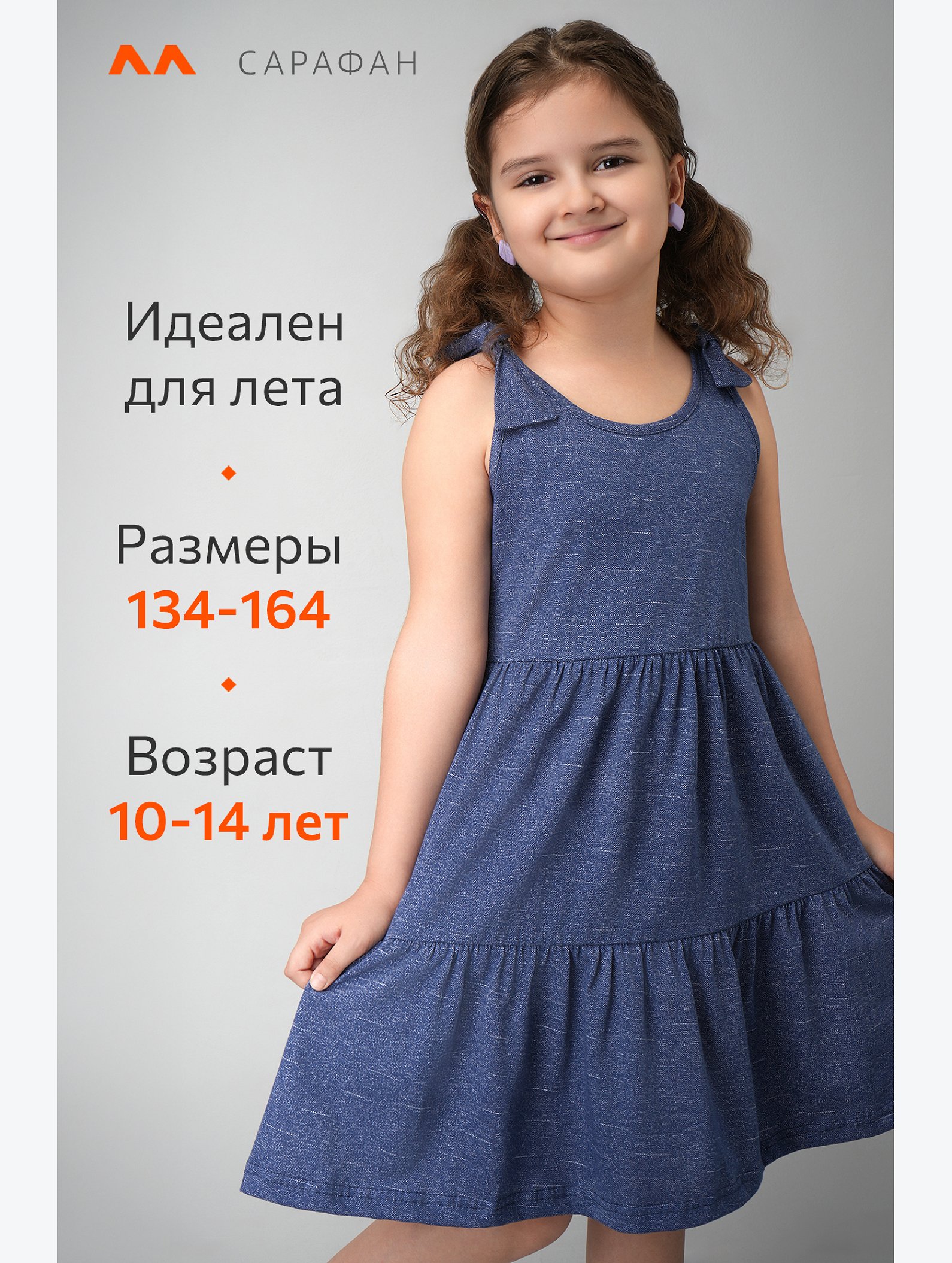 Сарафан для девочки Happyfox