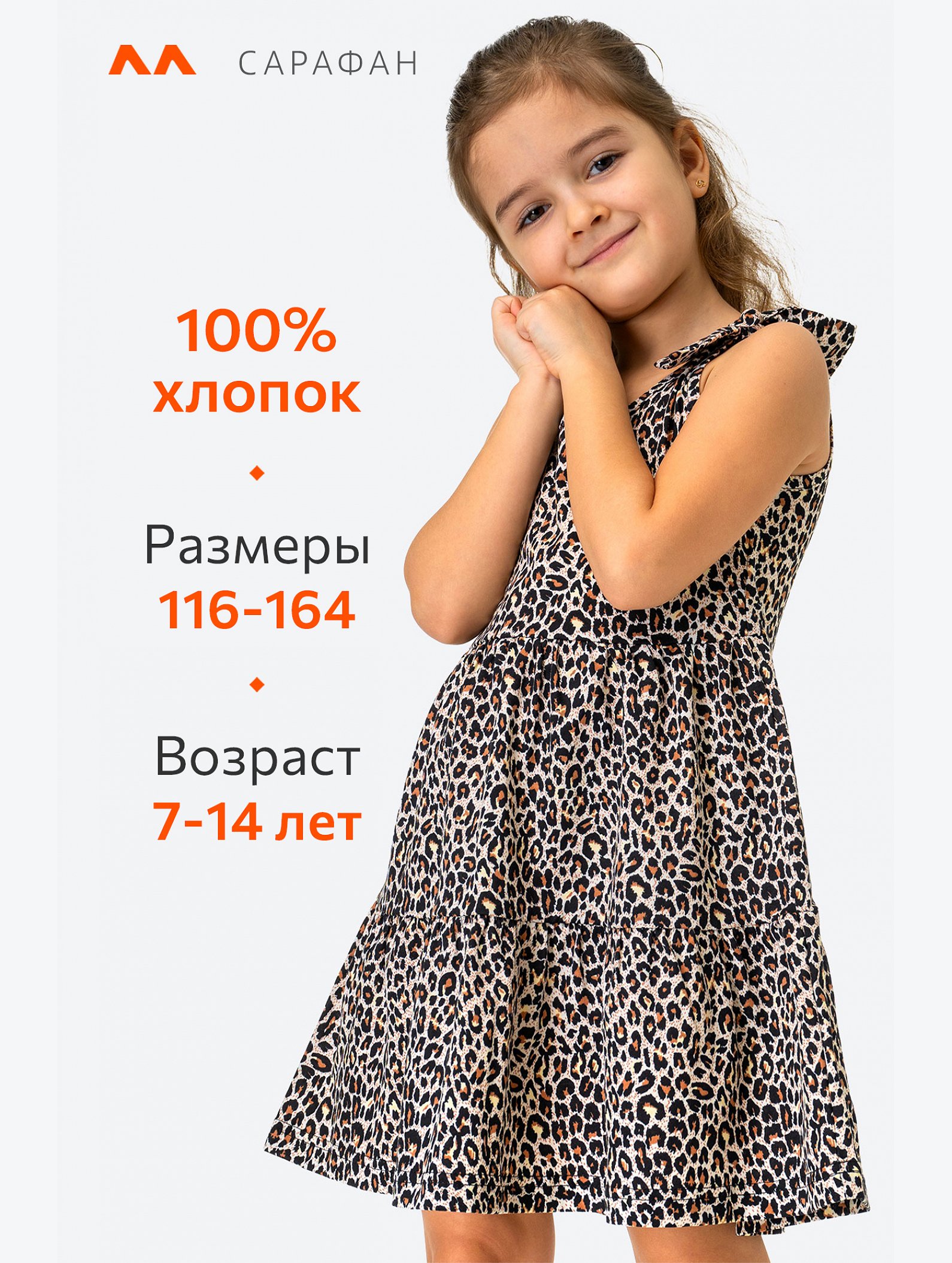 Сарафан для девочки Happyfox