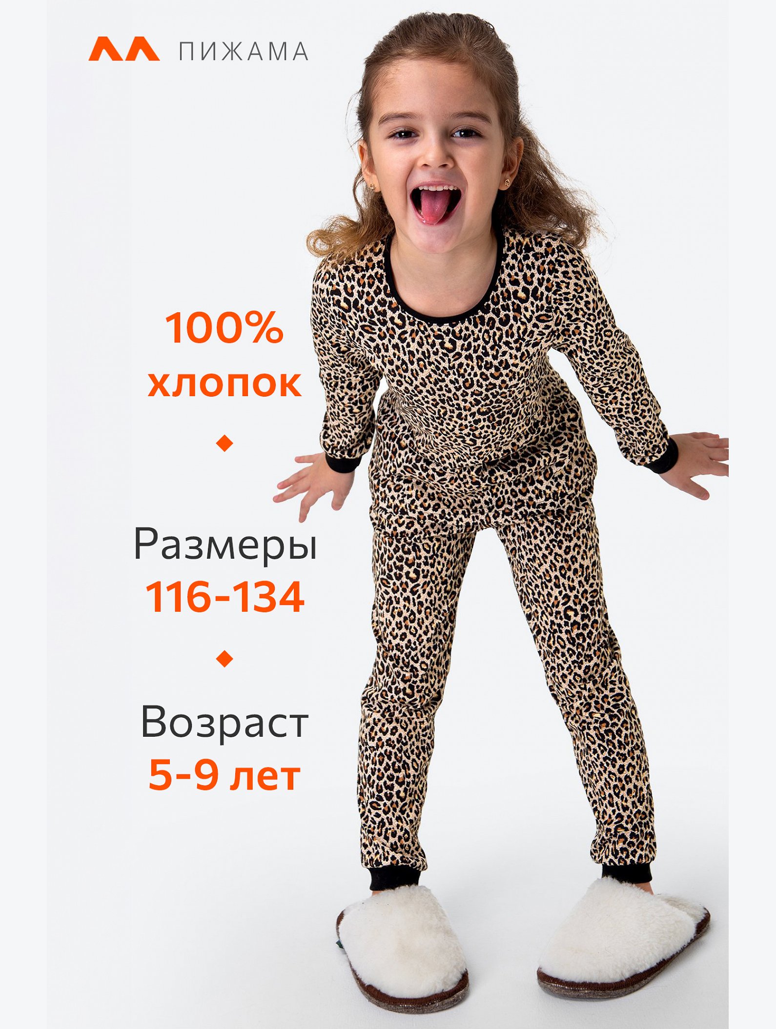 Хлопковая пижама для девочки Happyfox