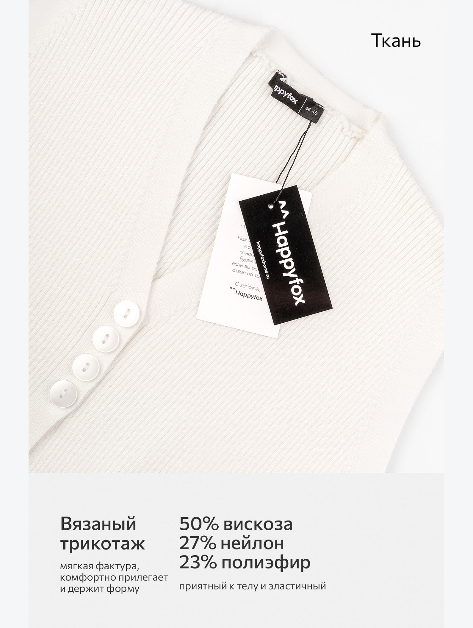 Женский топ вязаный лапша на пуговицах Happyfox