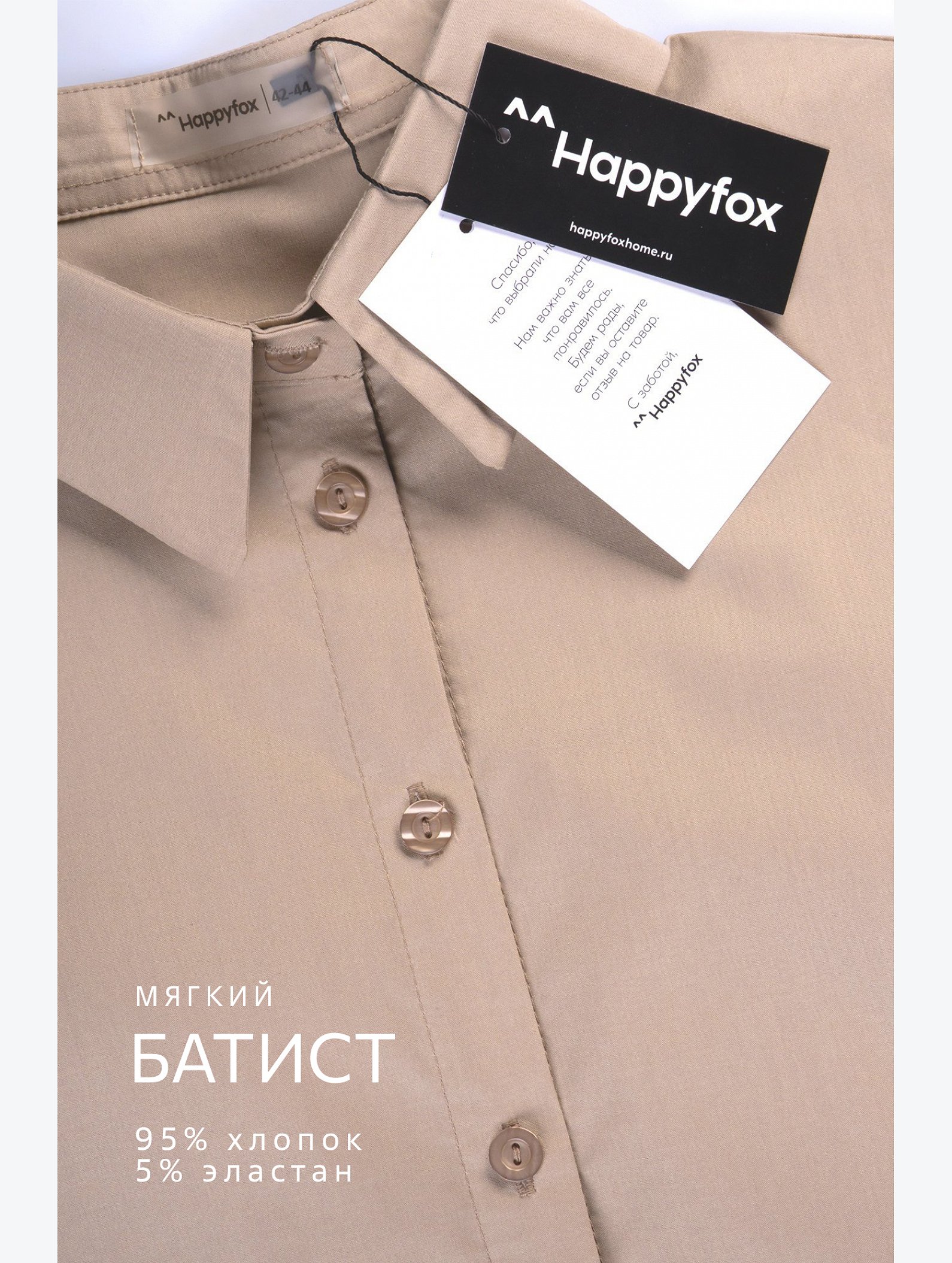 Женская нарядная рубашка с длинным рукавом Happyfox