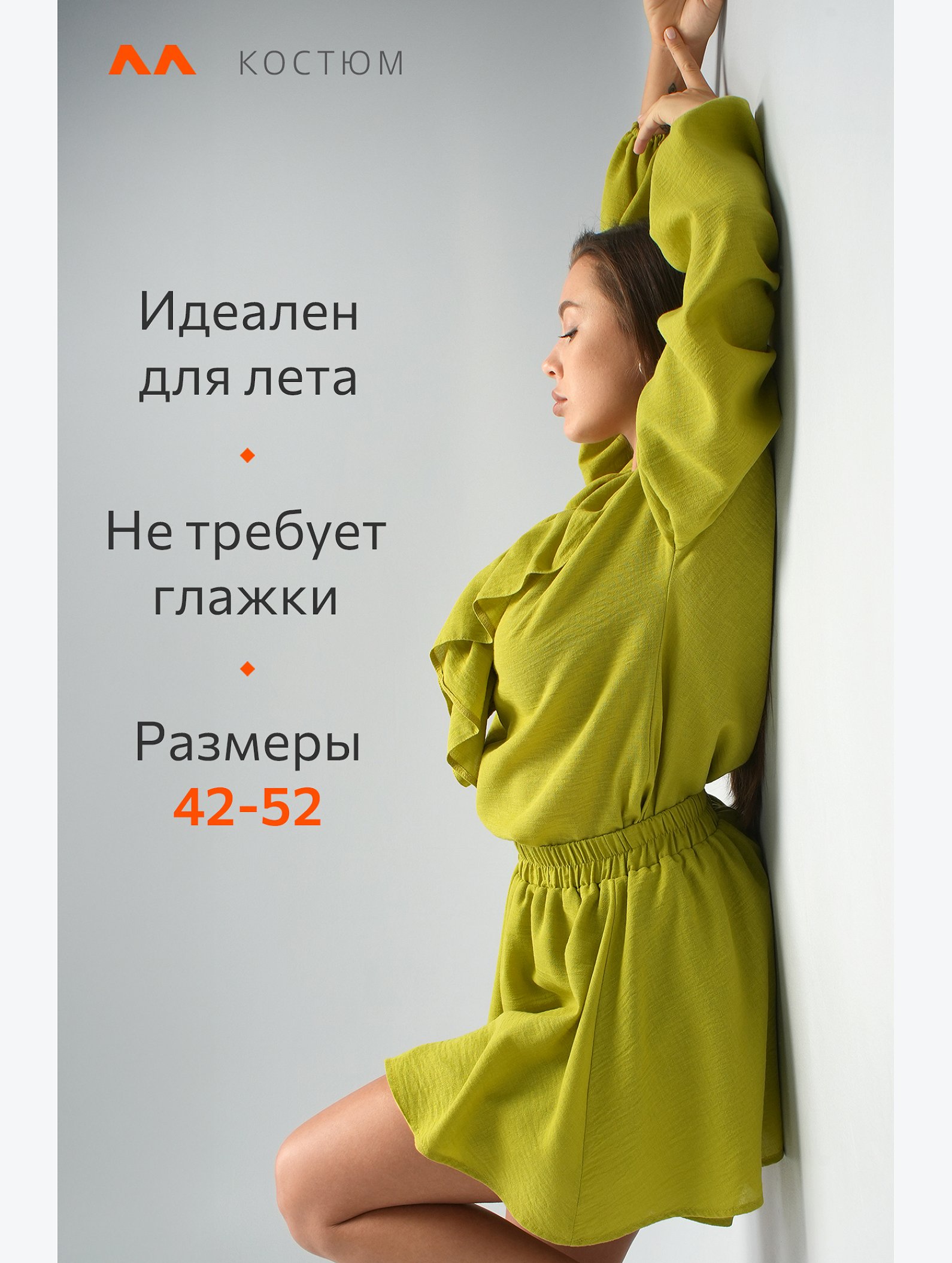 Женский льняной костюм Happyfox