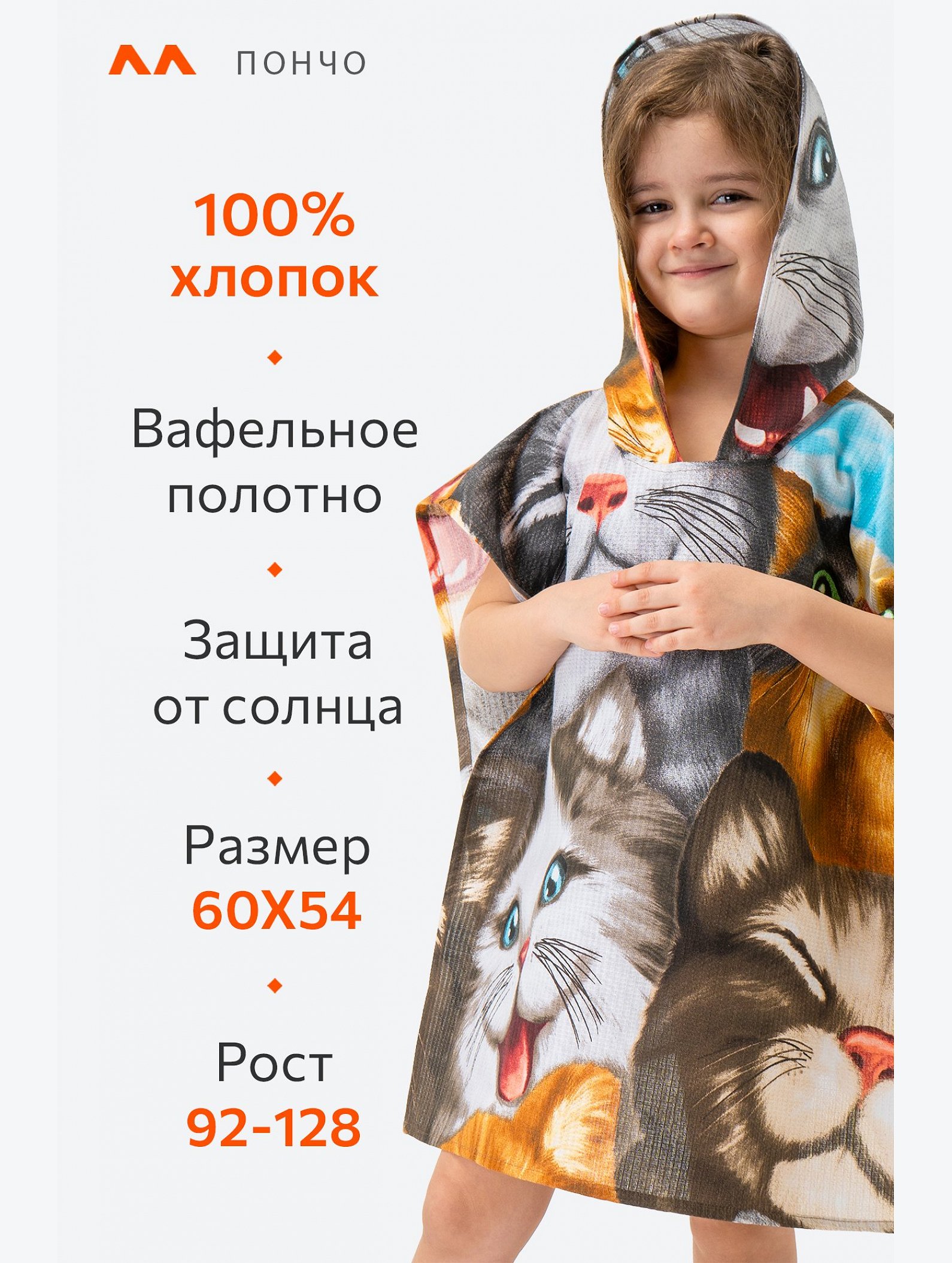 Халат-пончо детский вафельный Happy Fox Home