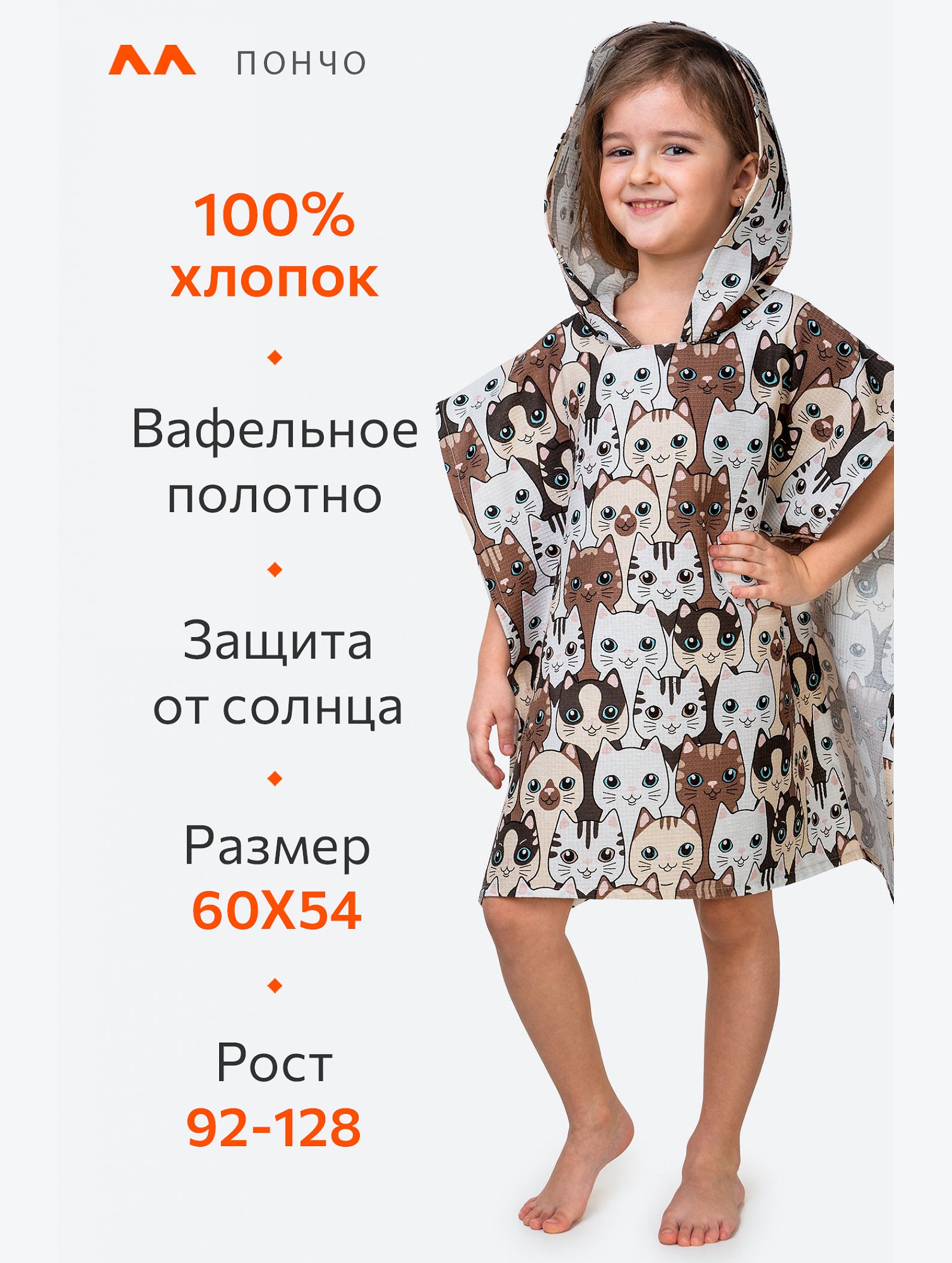 Халат-пончо детский вафельный Happy Fox Home