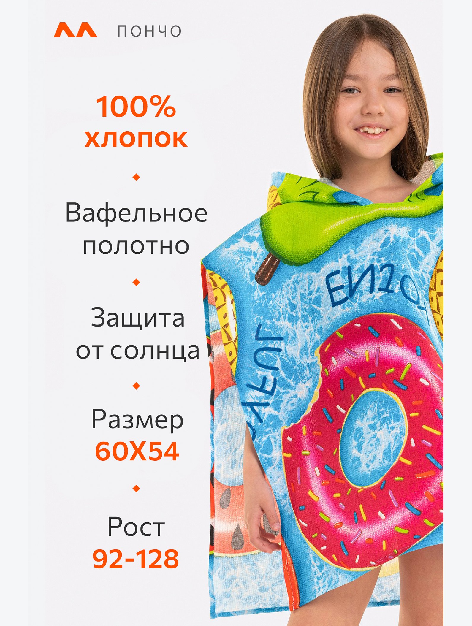Халат-пончо детский вафельный Happy Fox Home