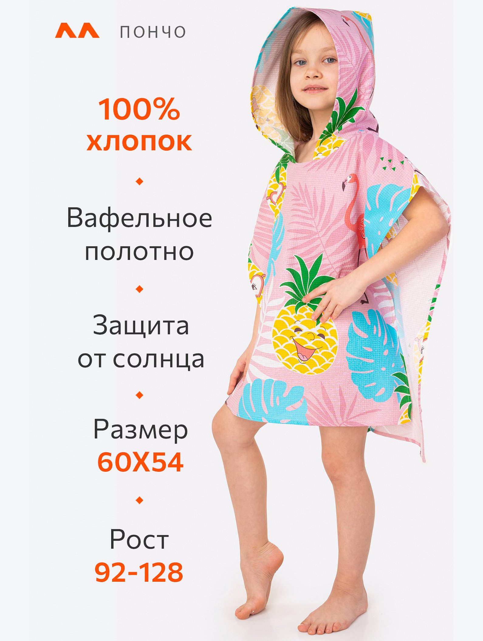 Халат-пончо детский вафельный Happy Fox Home