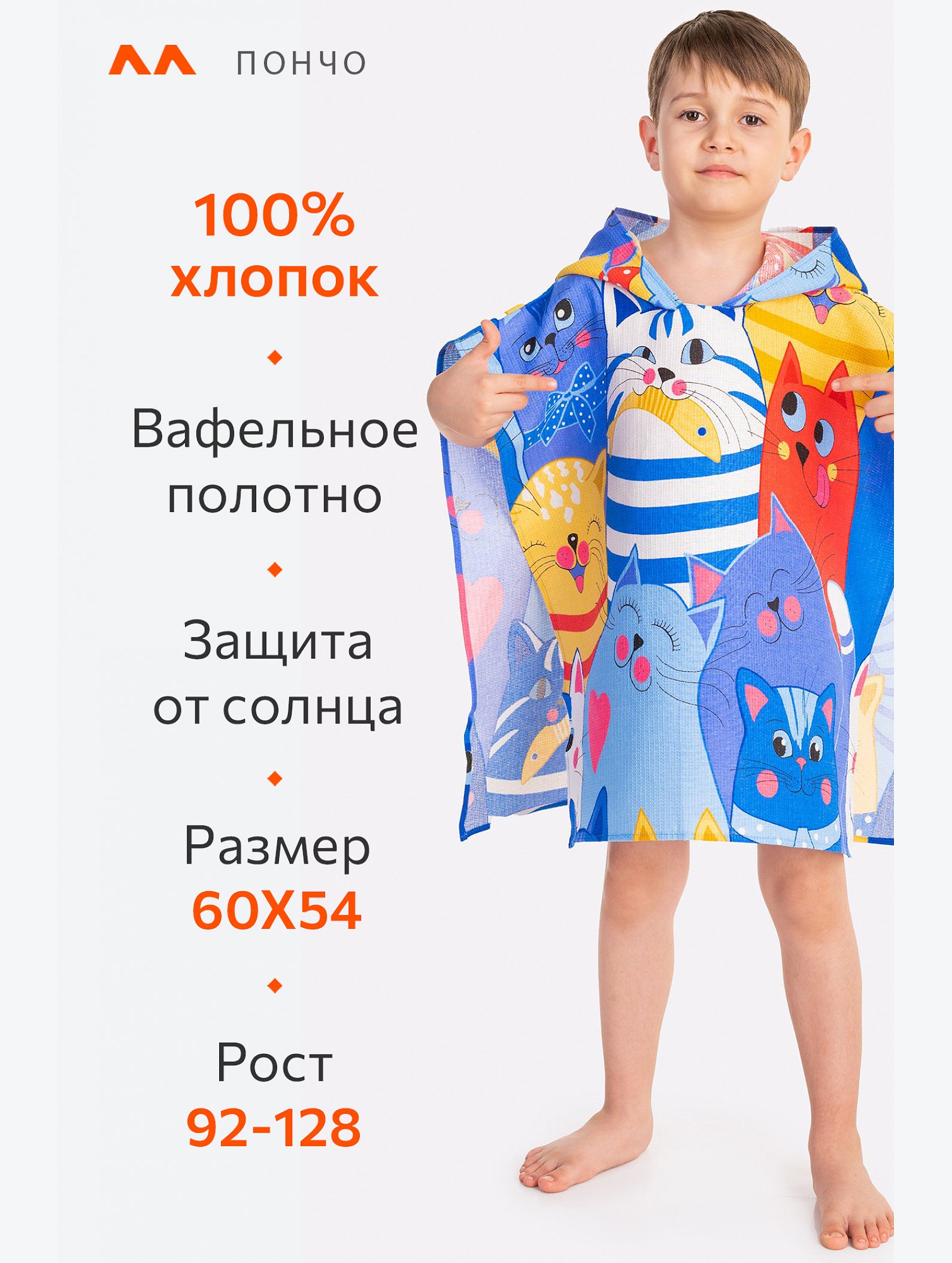Халат-пончо детский вафельный Happy Fox Home