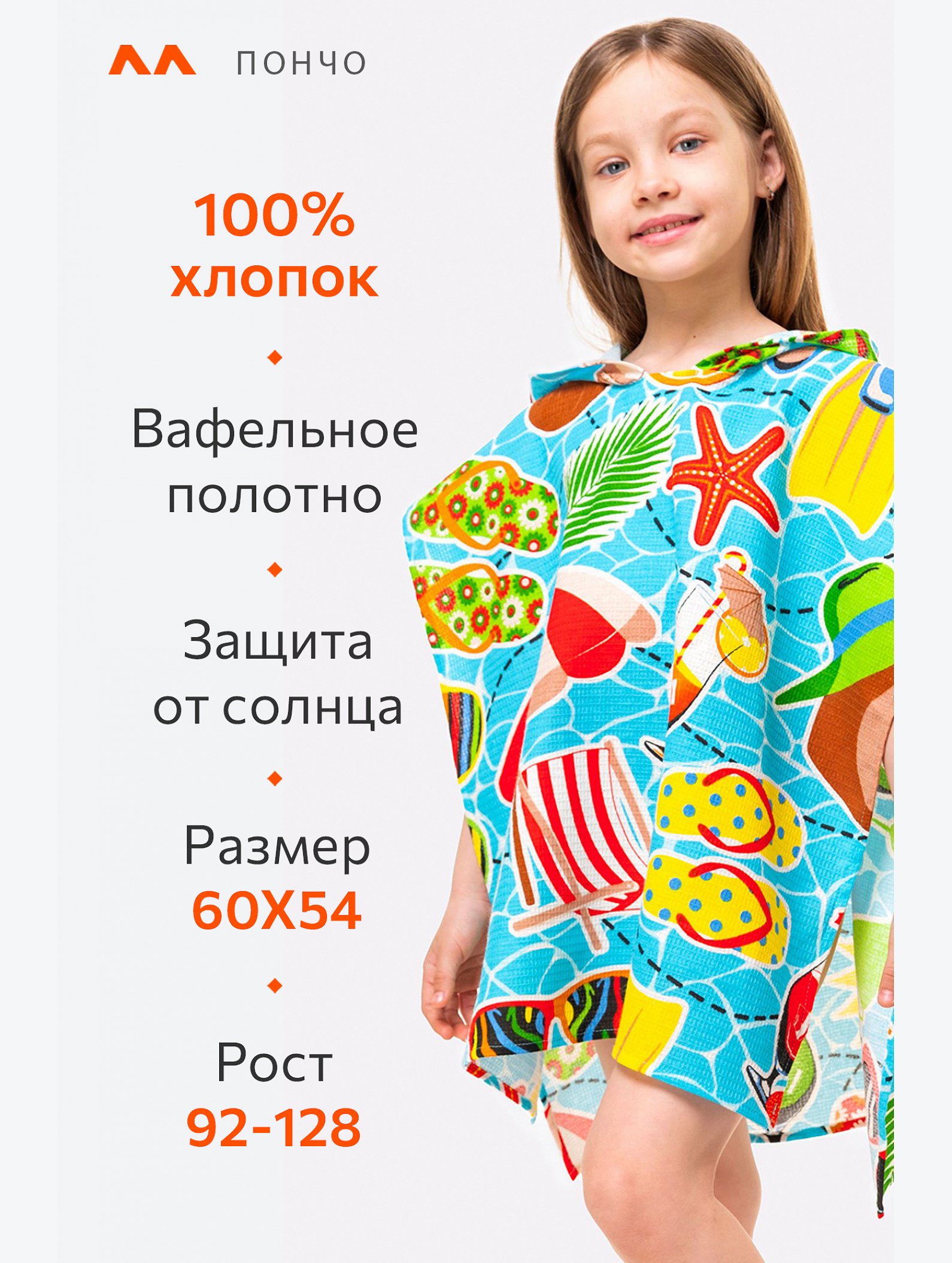 Халат-пончо детский вафельный Happy Fox Home