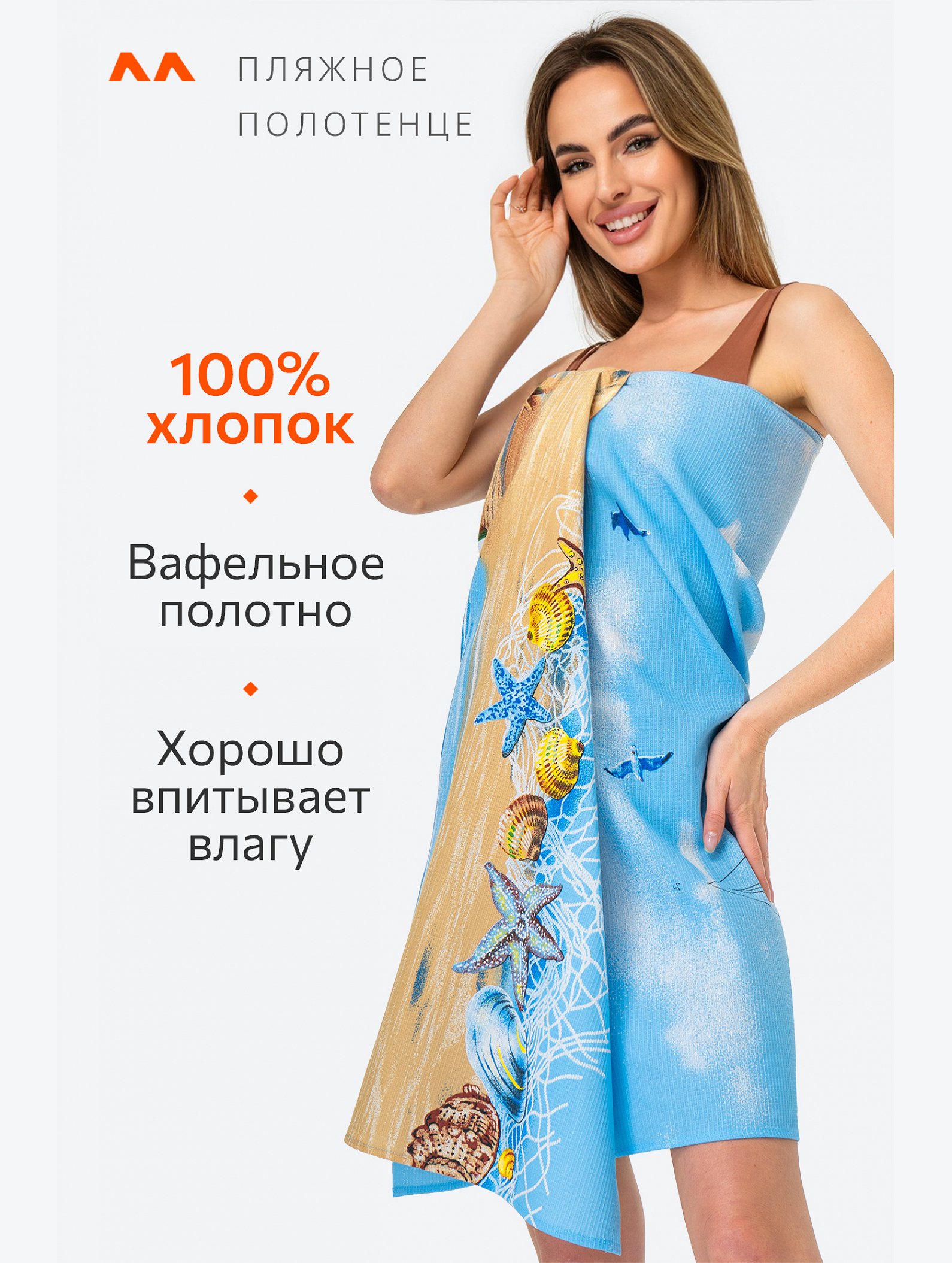 Полотенце пляжное вафельное 80Х150 Happy Fox Home
