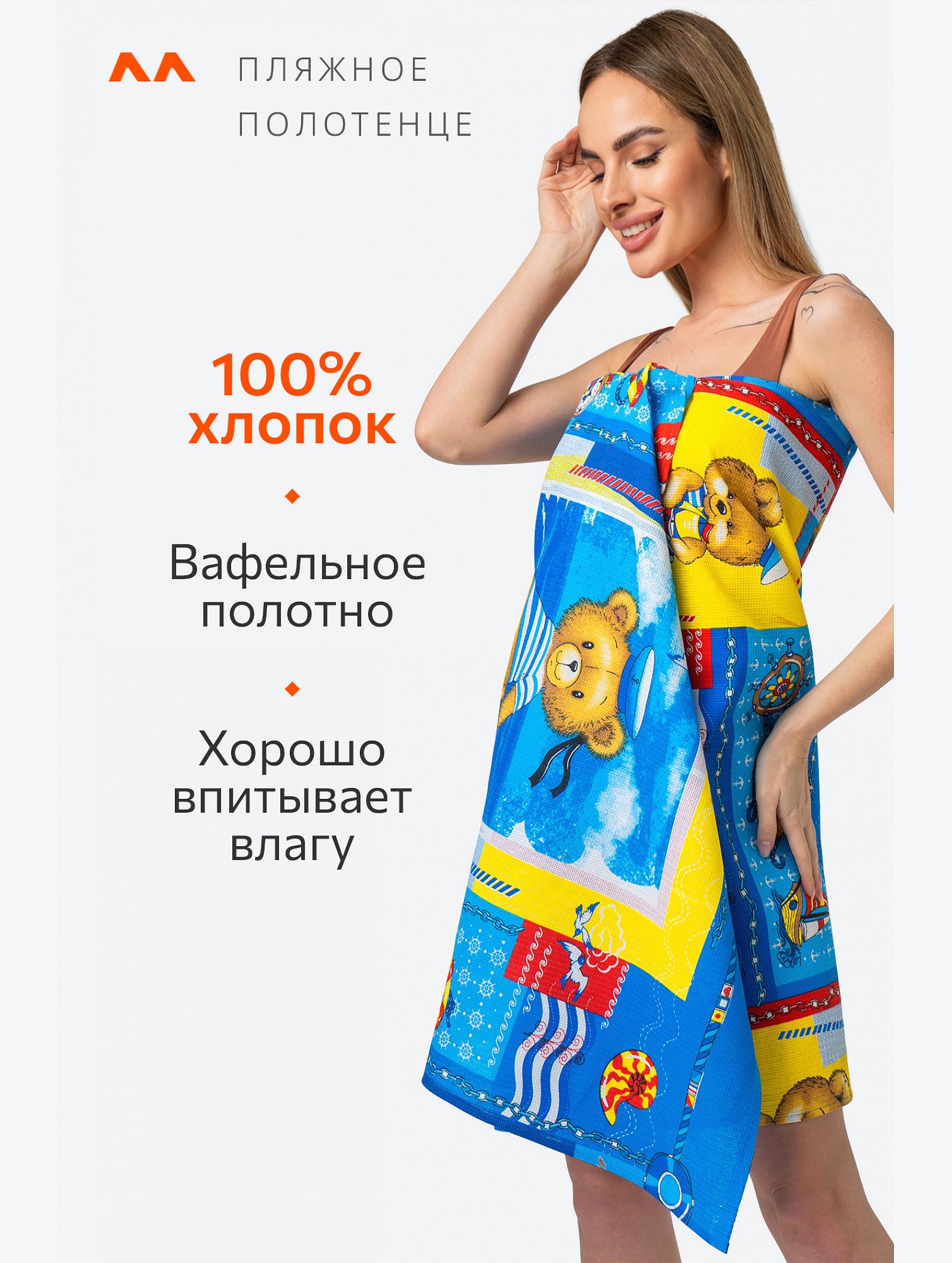 Полотенце пляжное вафельное 80Х150 Happy Fox Home