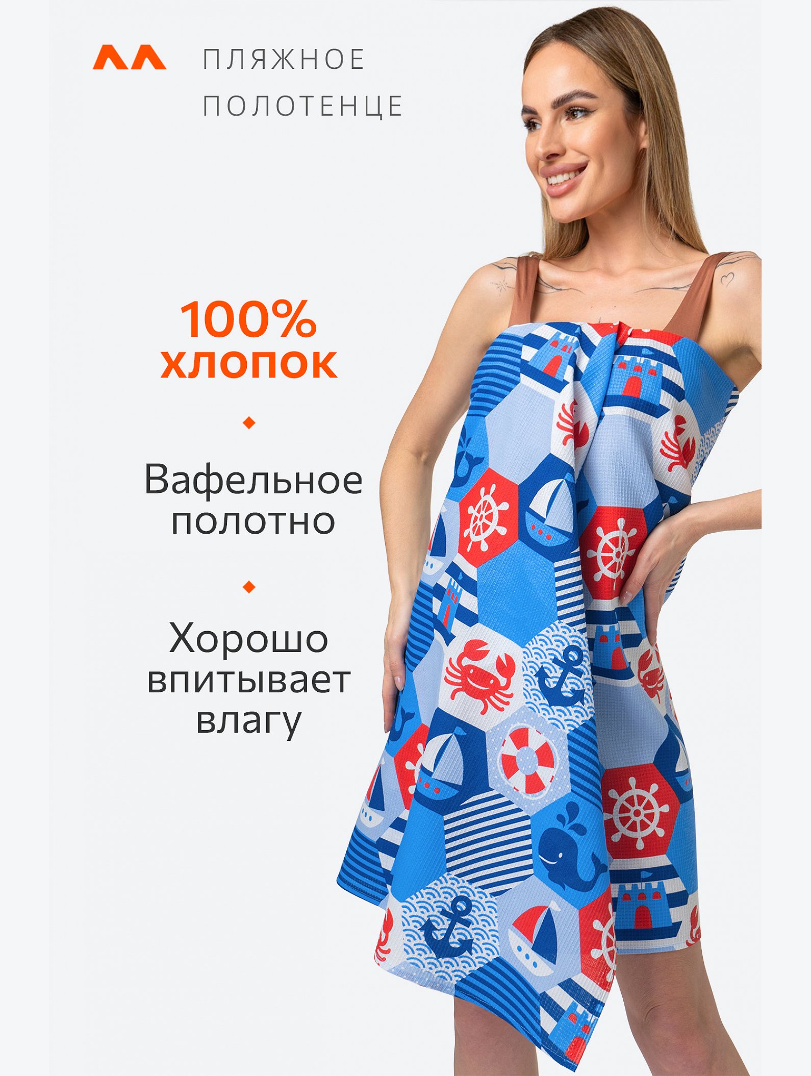 Полотенце пляжное вафельное 80Х150 Happy Fox Home