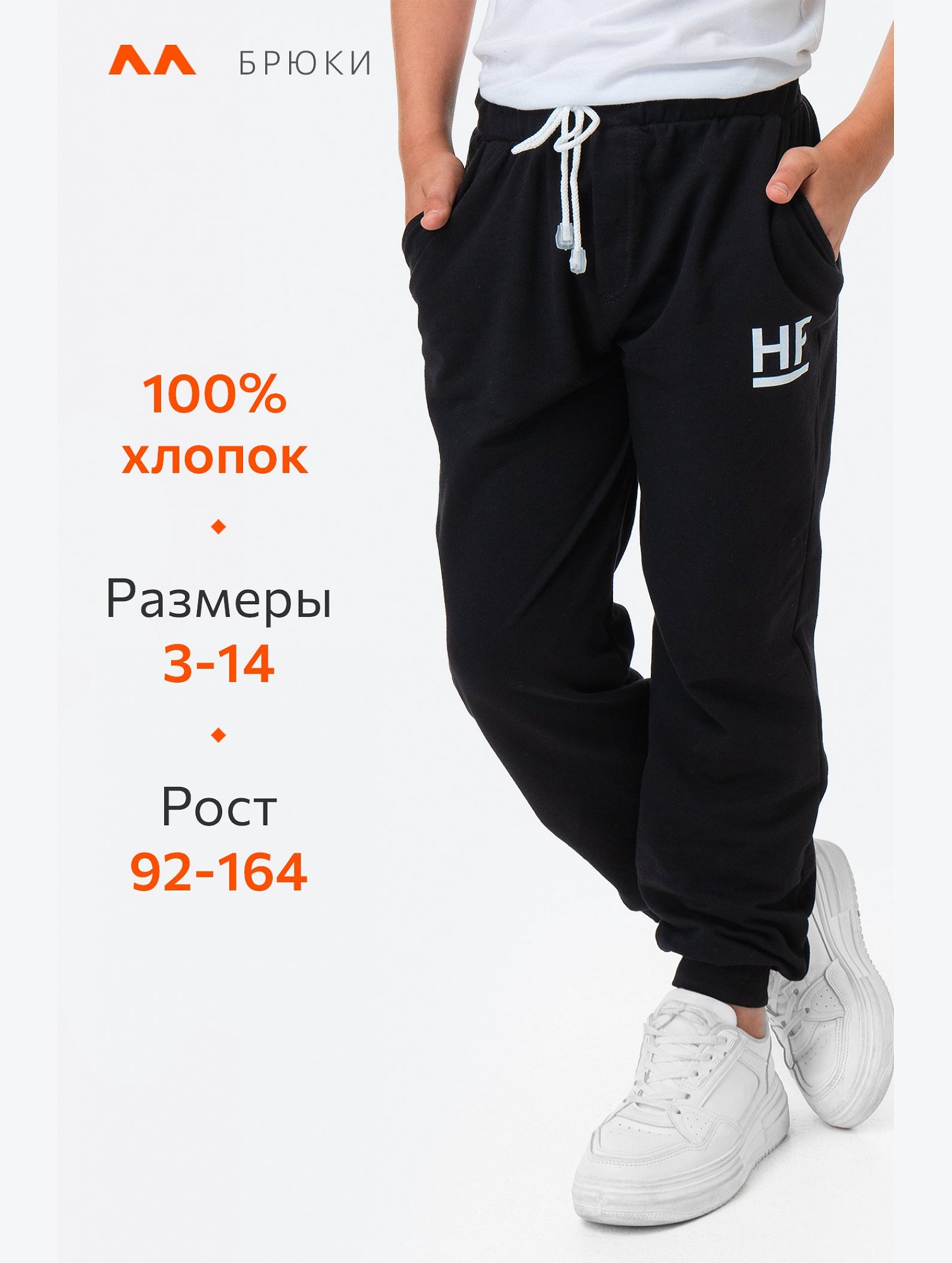 Брюки для мальчика Happyfox