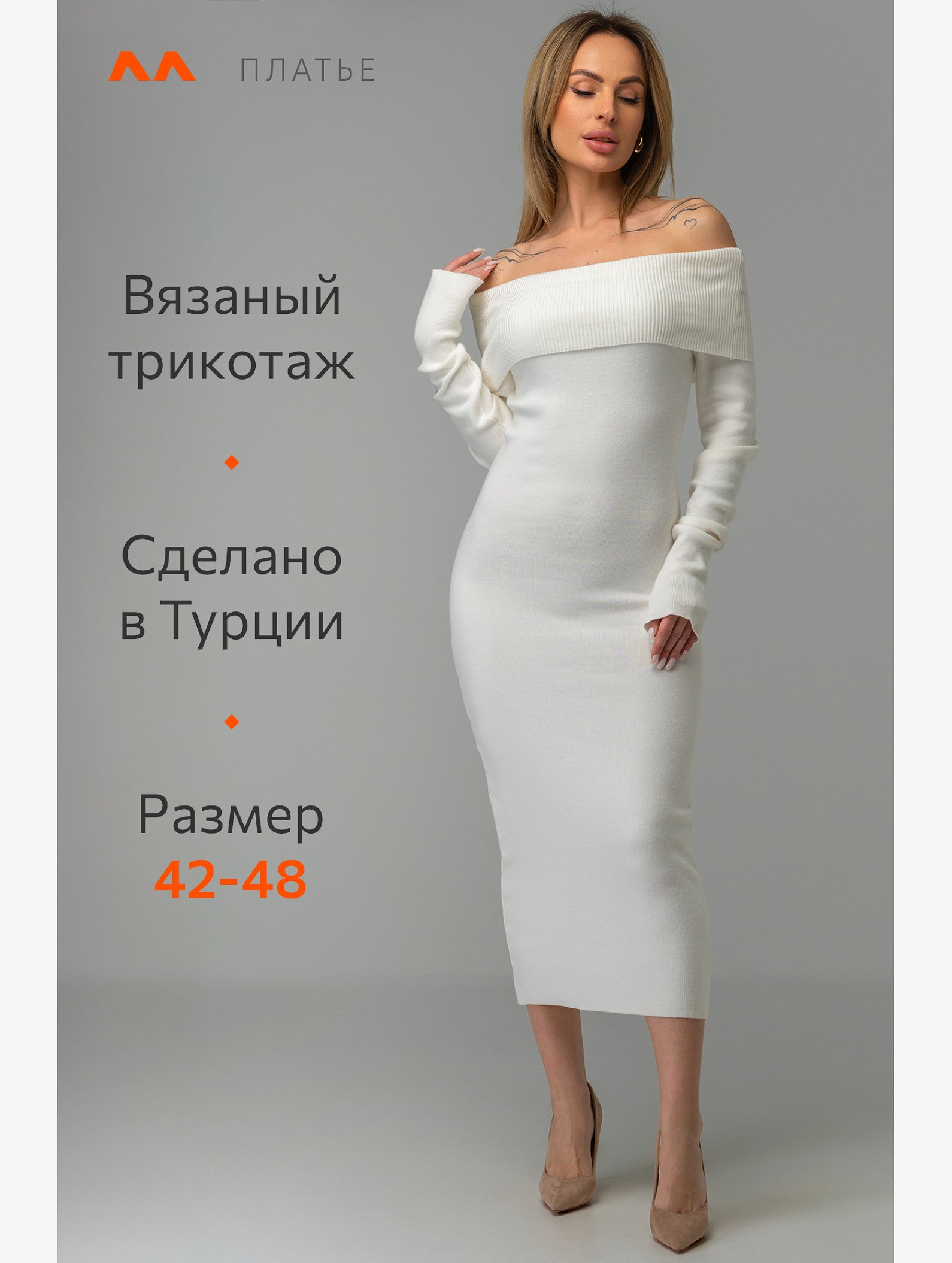 Женское вязаное платье с открытыми плечами Happyfox