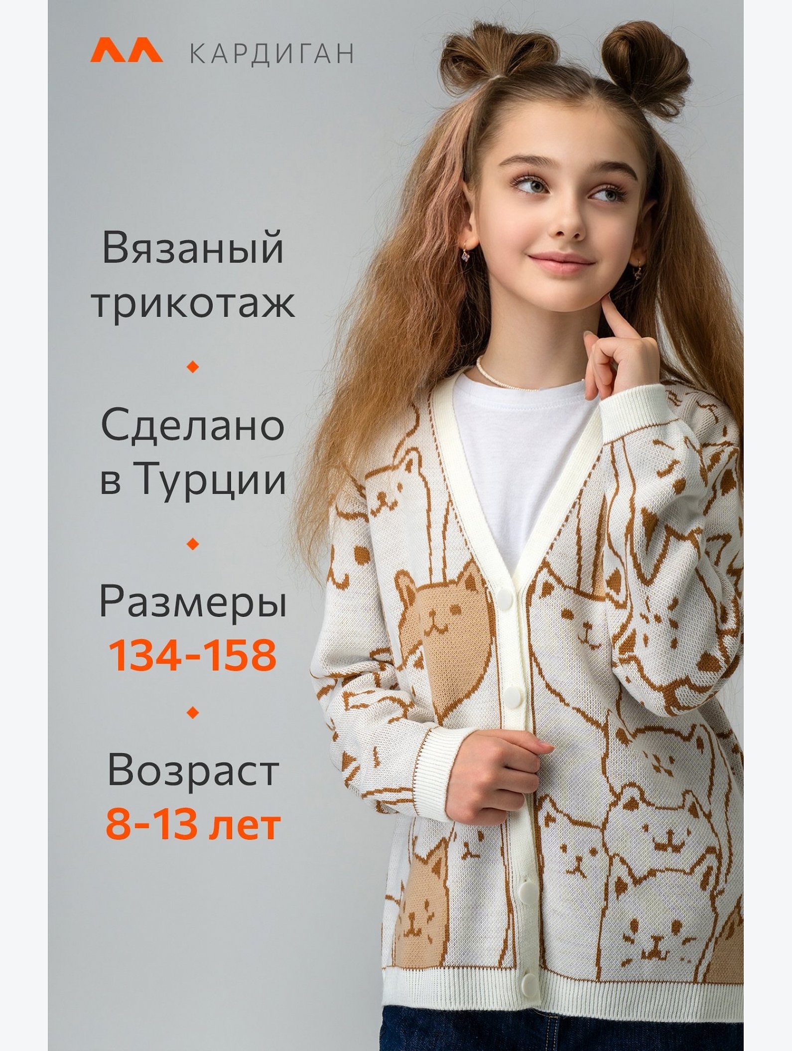 Кардиган для девочки Happyfox