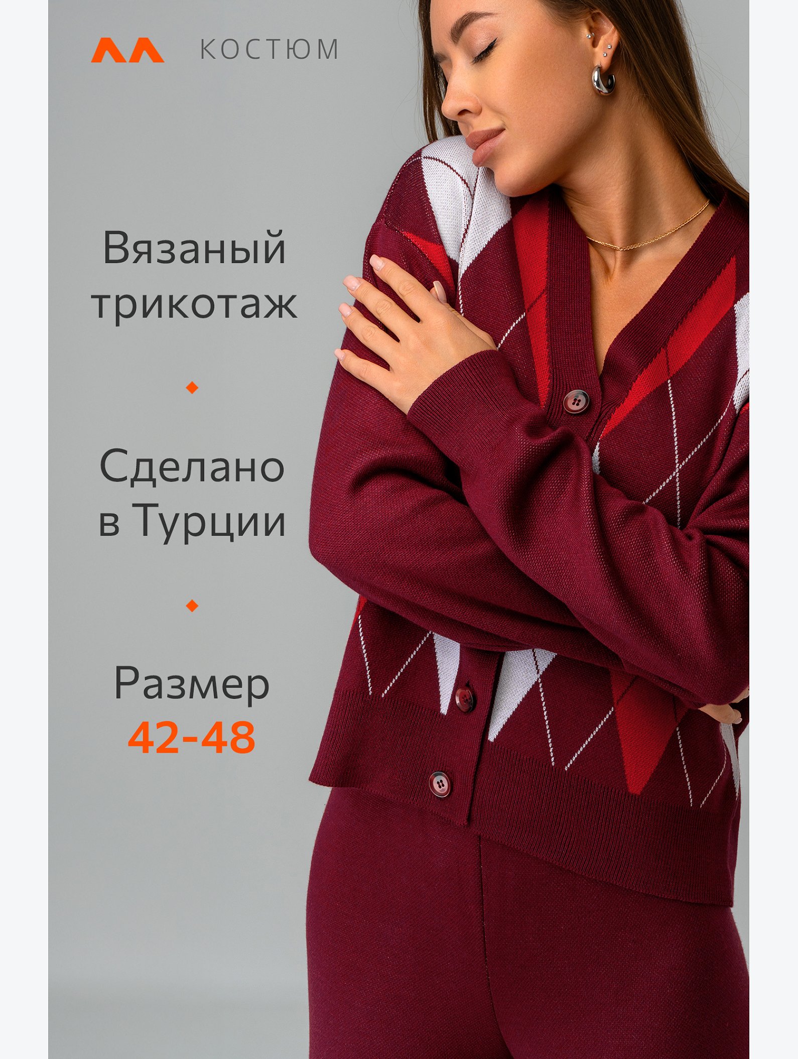 Женский вязаный костюм Happyfox