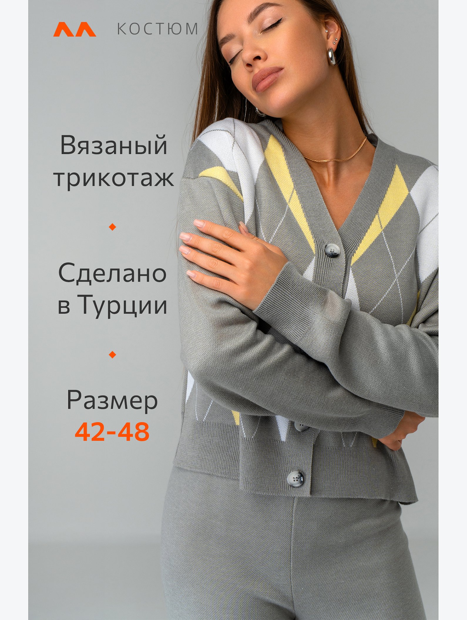 Женский вязаный костюм Happyfox
