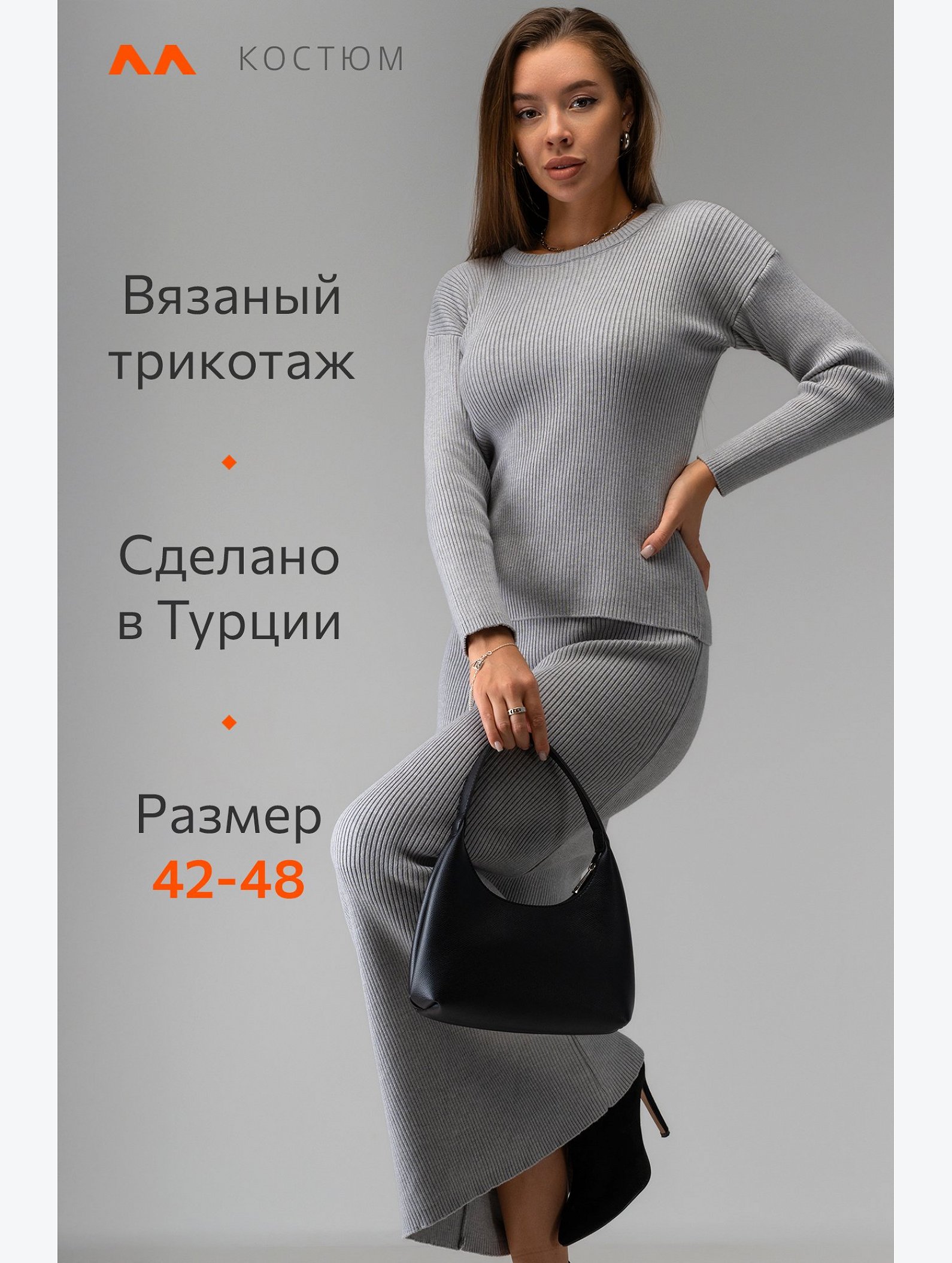 Женский вязаный костюм с юбкой Happyfox