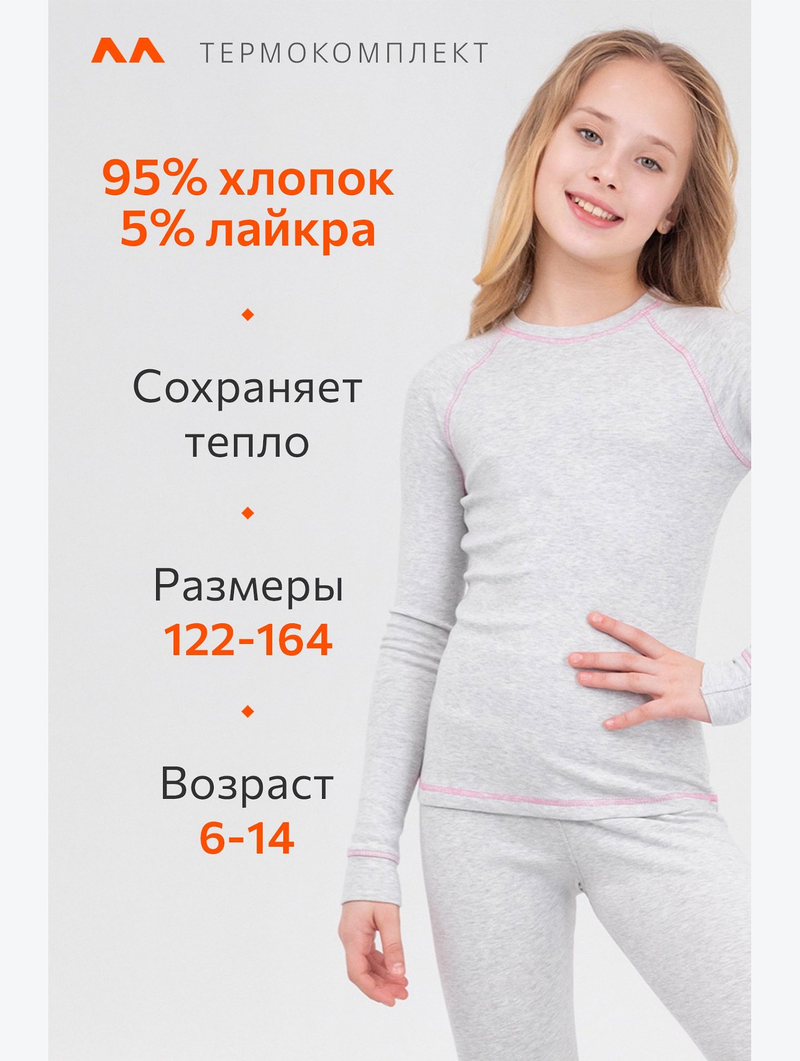 Термокомплект из рибаны для девочки Happyfox