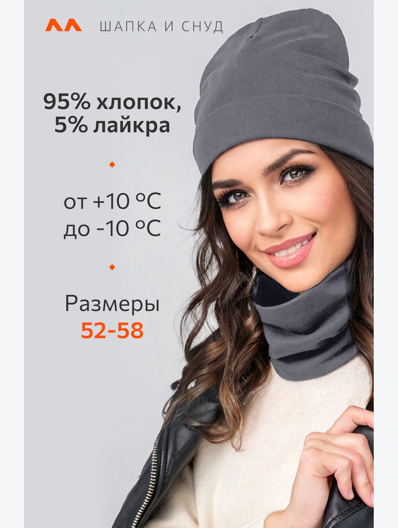 Комплект шапка со снудом Happyfox