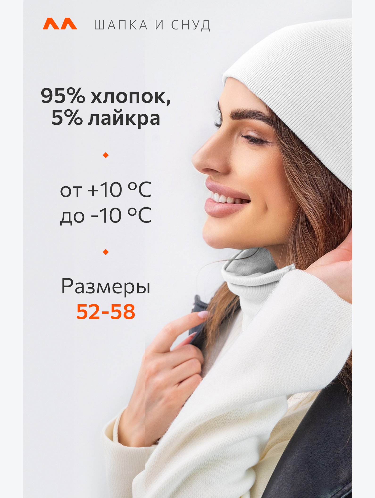 Комплект шапка со снудом Happyfox