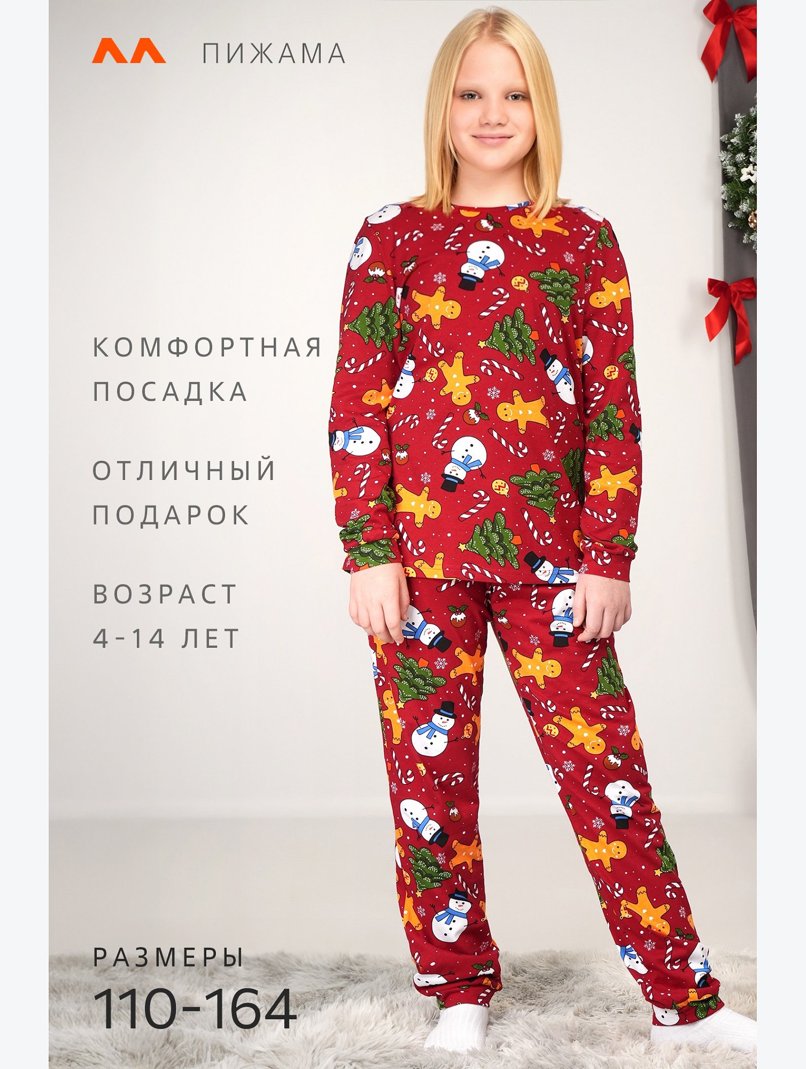 Детская новогодняя пижама Happyfox