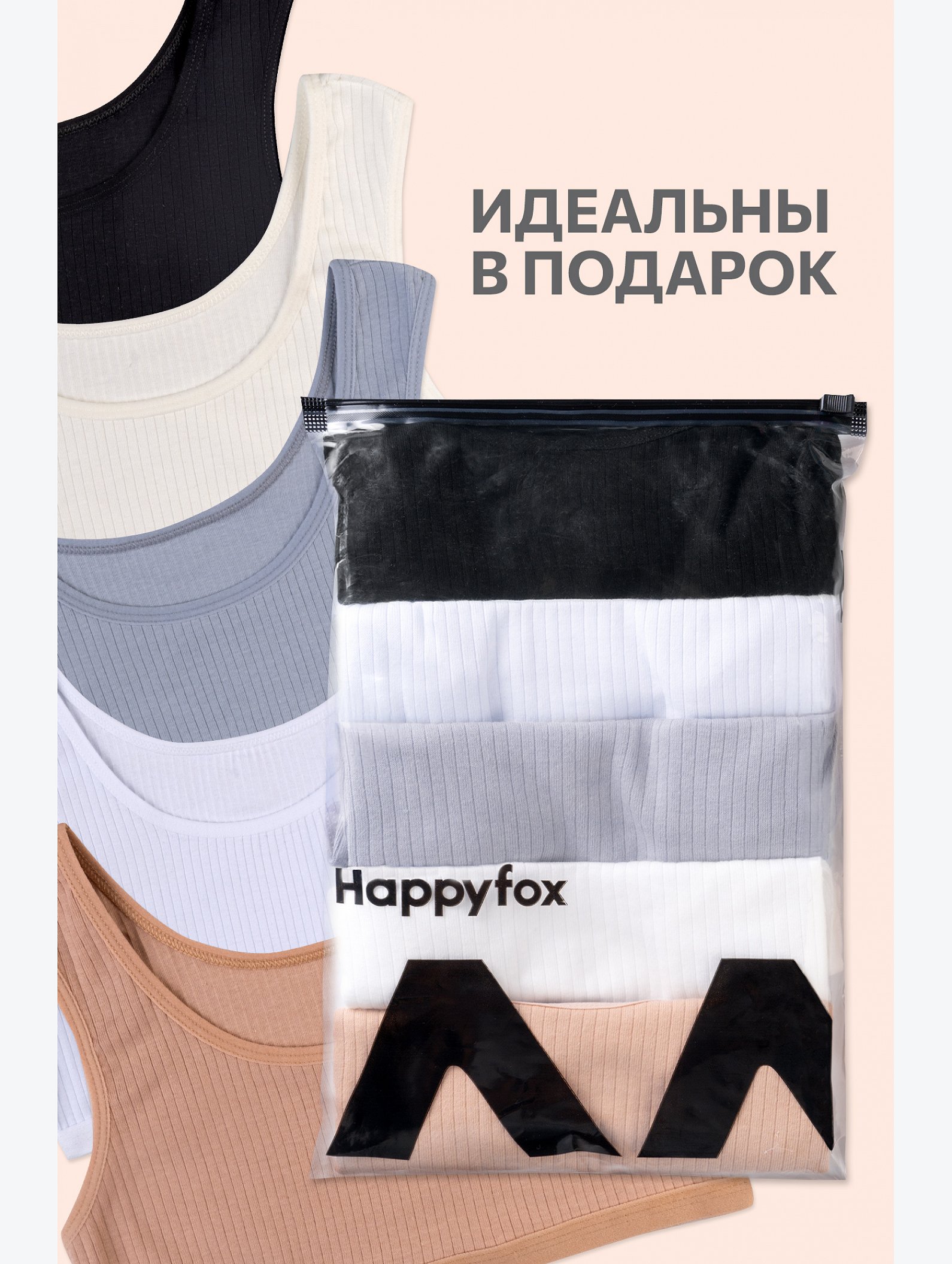 Майка-топ в рубчик для девочки 5шт. Happyfox