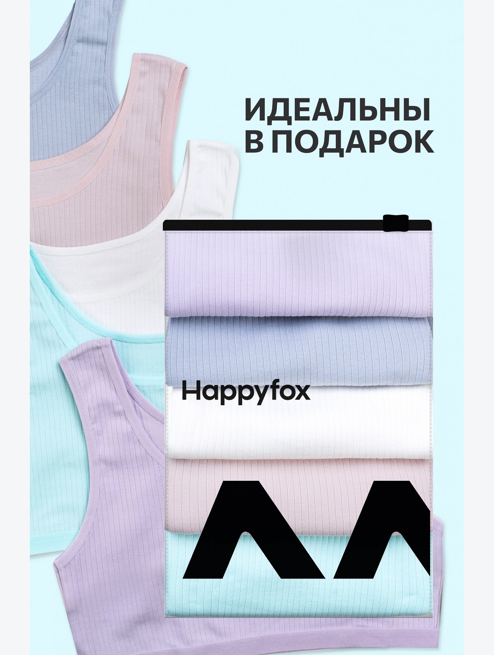 Майка-топ в рубчик для девочки 5шт. Happyfox
