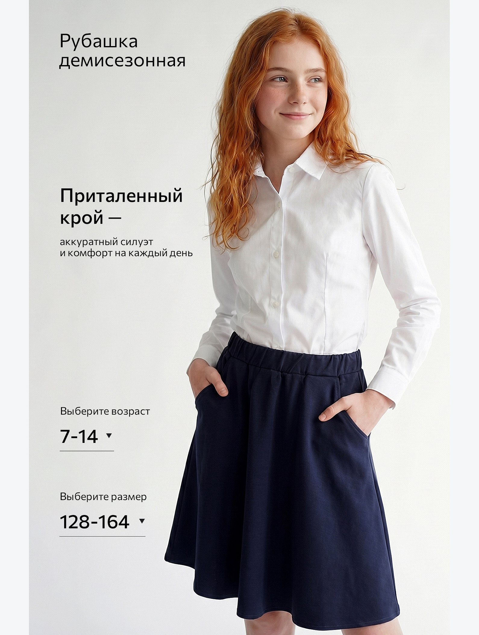 Рубашка с длинным рукавом для девочки Happyfox