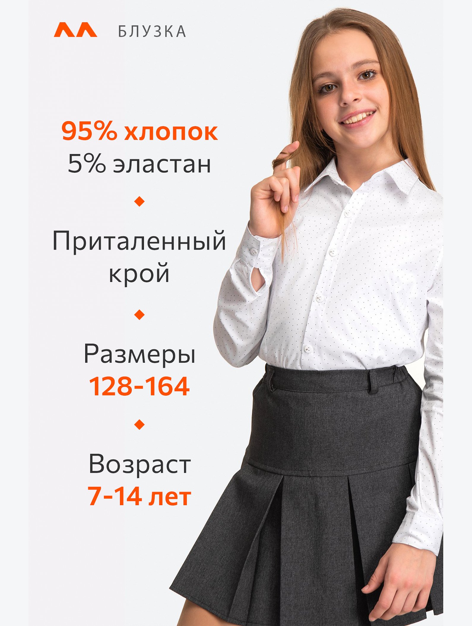 Рубашка с длинным рукавом для девочки Happyfox
