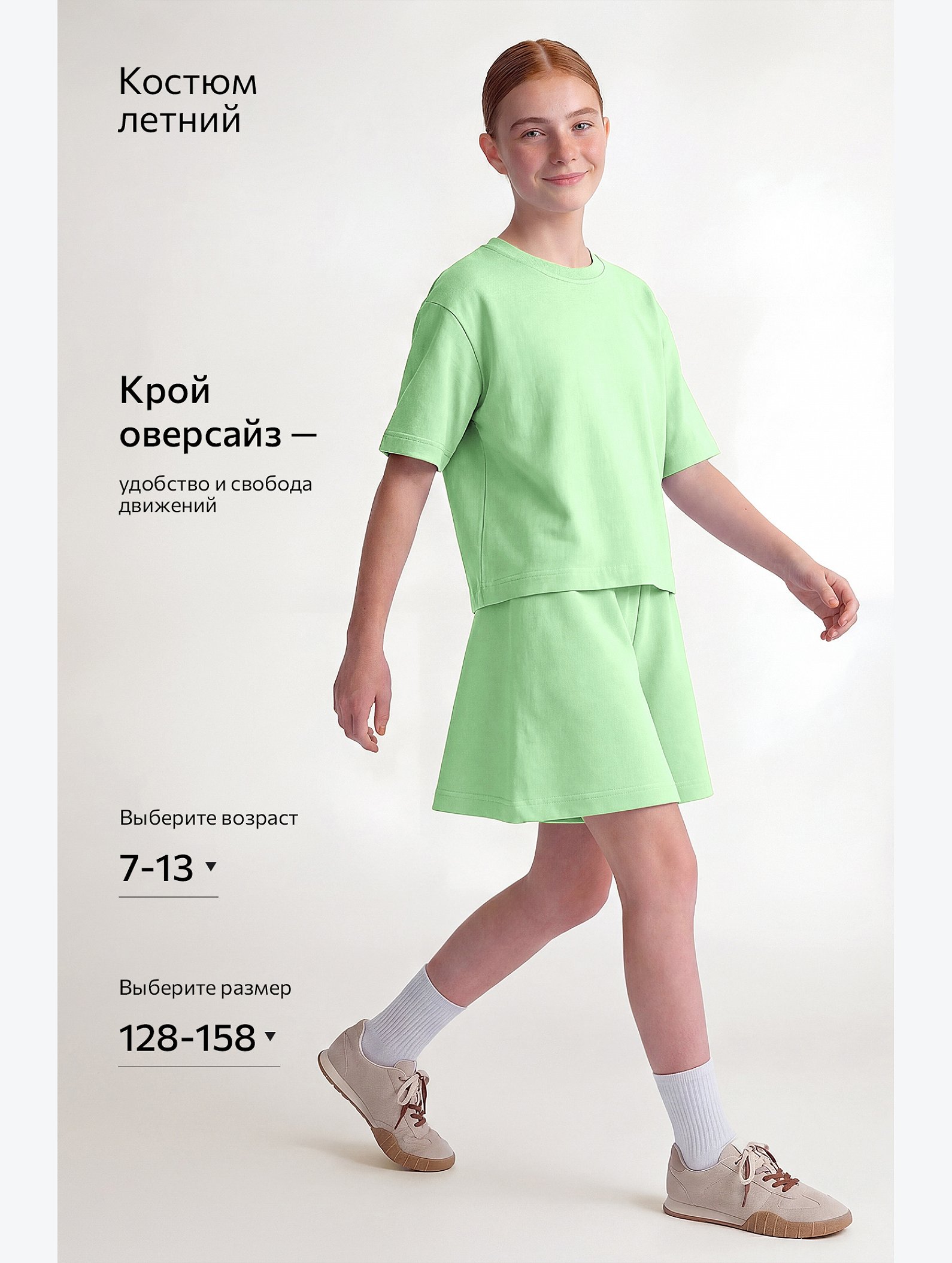 Костюм из футера для девочки оверсайз Happyfox
