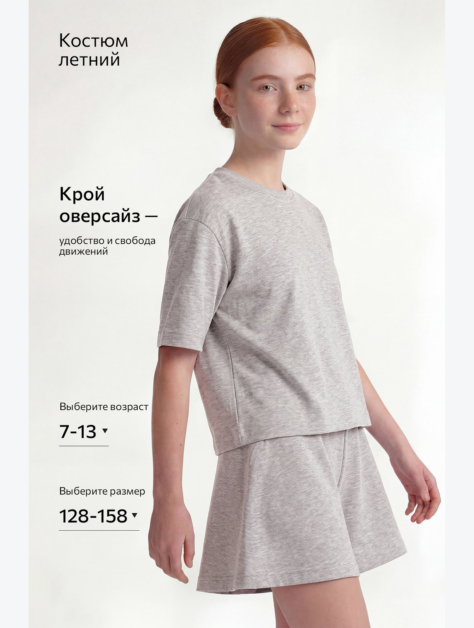 Костюм из футера для девочки оверсайз Happyfox