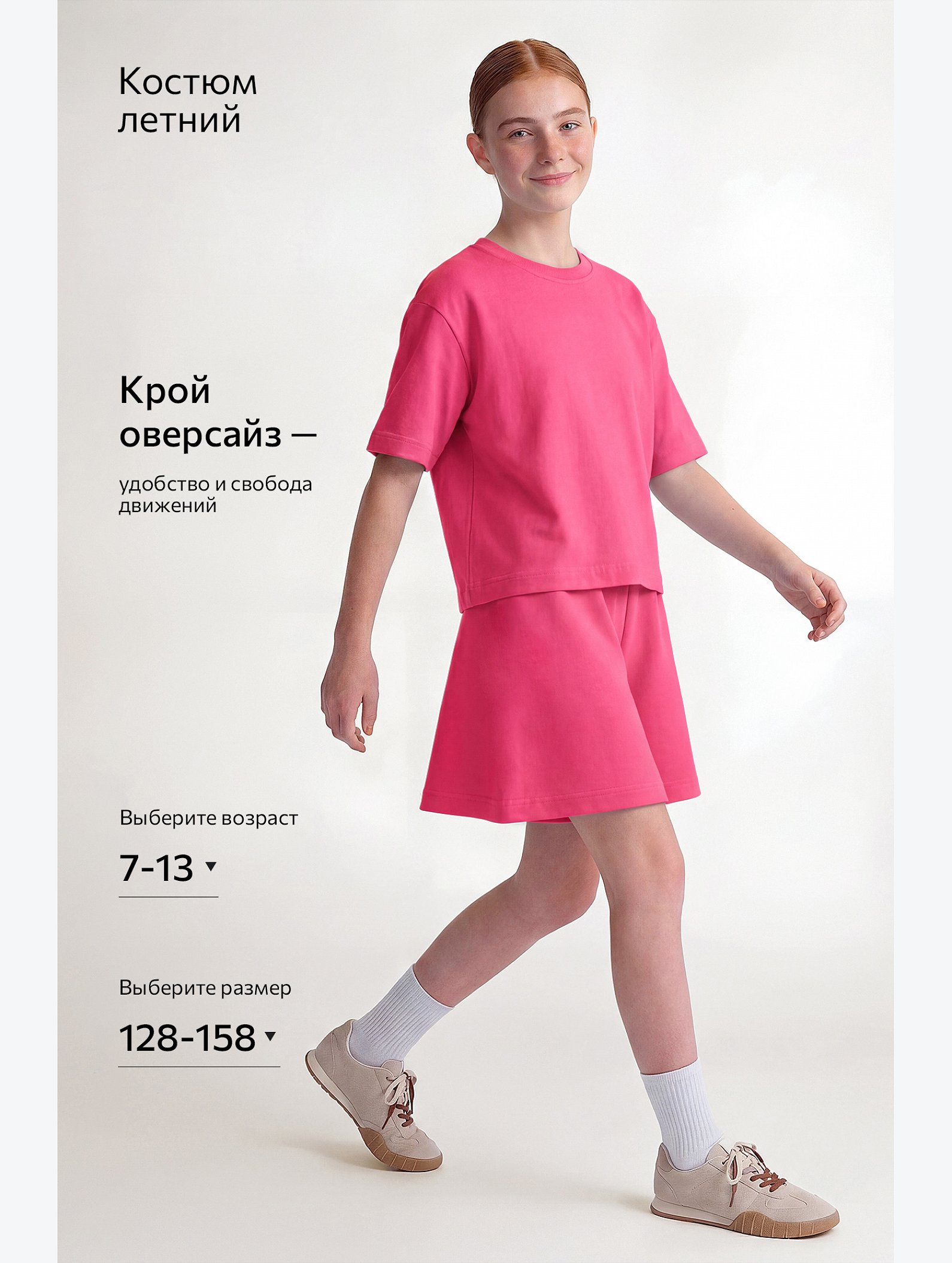 Костюм из футера для девочки оверсайз Happyfox