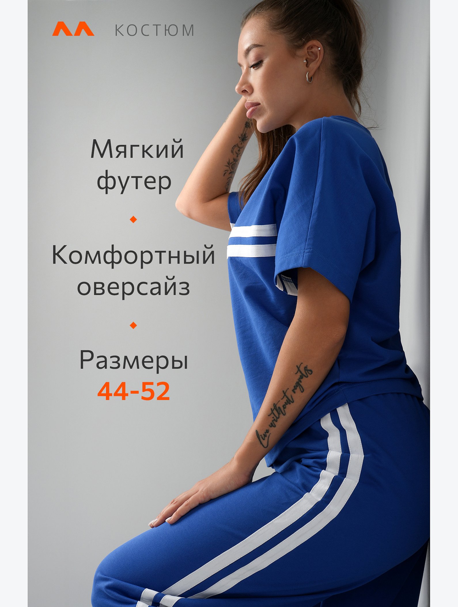 Женский костюм оверсайз из футера двухнитки Happyfox