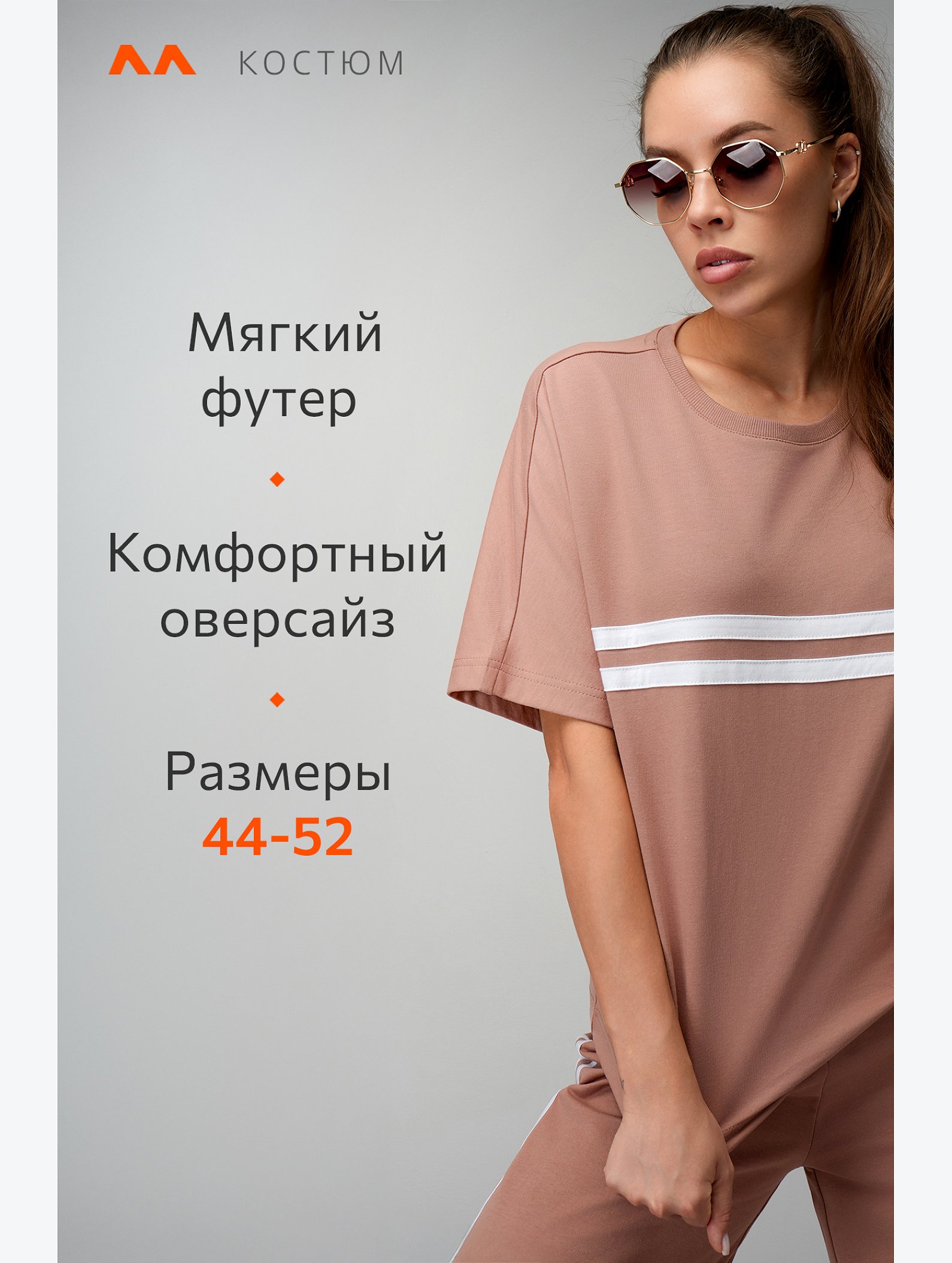 Женский костюм оверсайз из футера двухнитки Happyfox