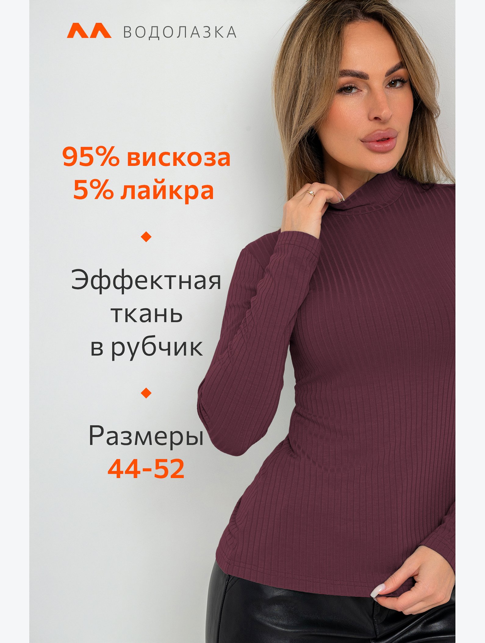 Женская водолазка лапша из вискозы Happyfox