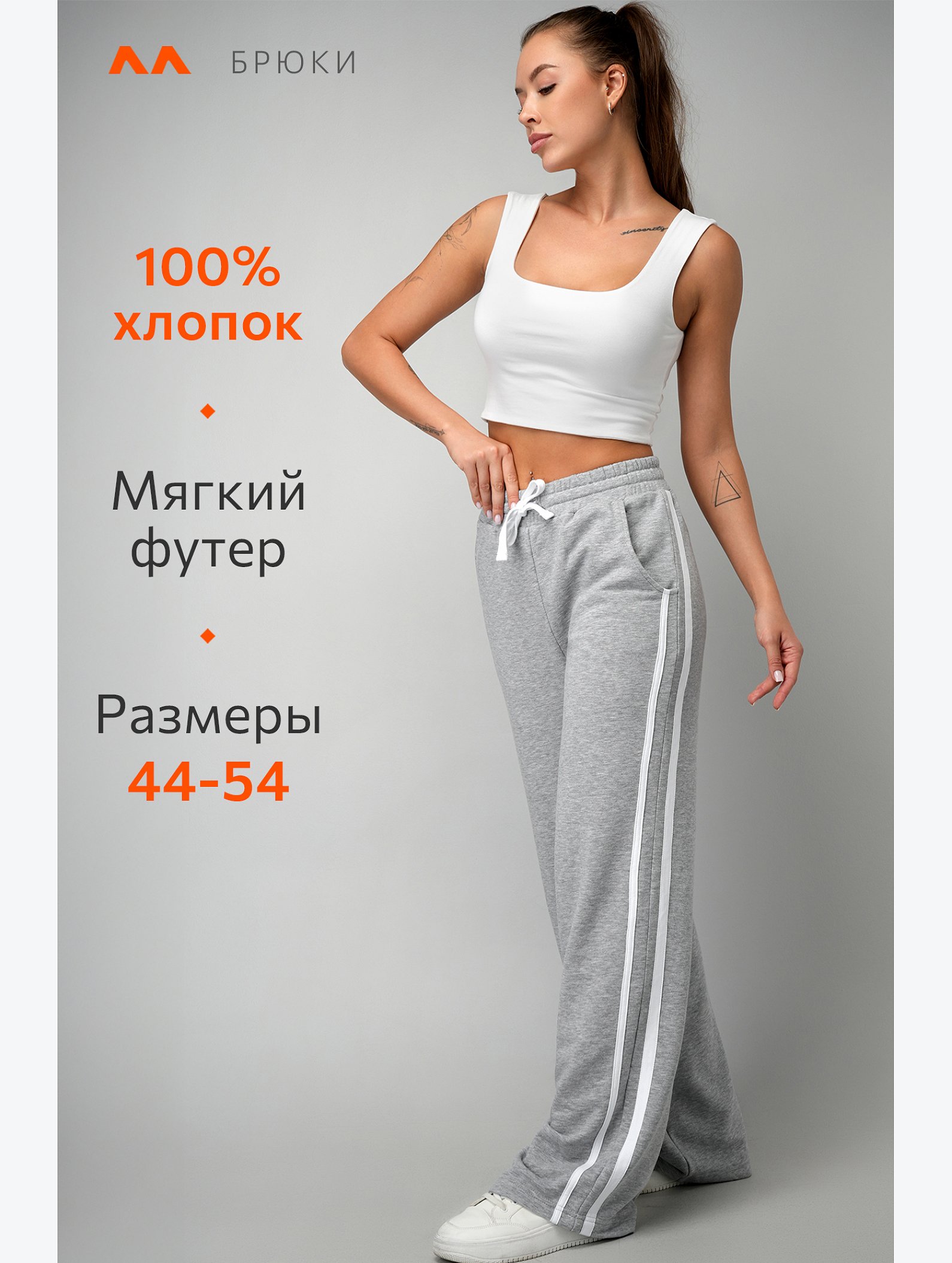 Женские брюки из футера двухнитки Happyfox