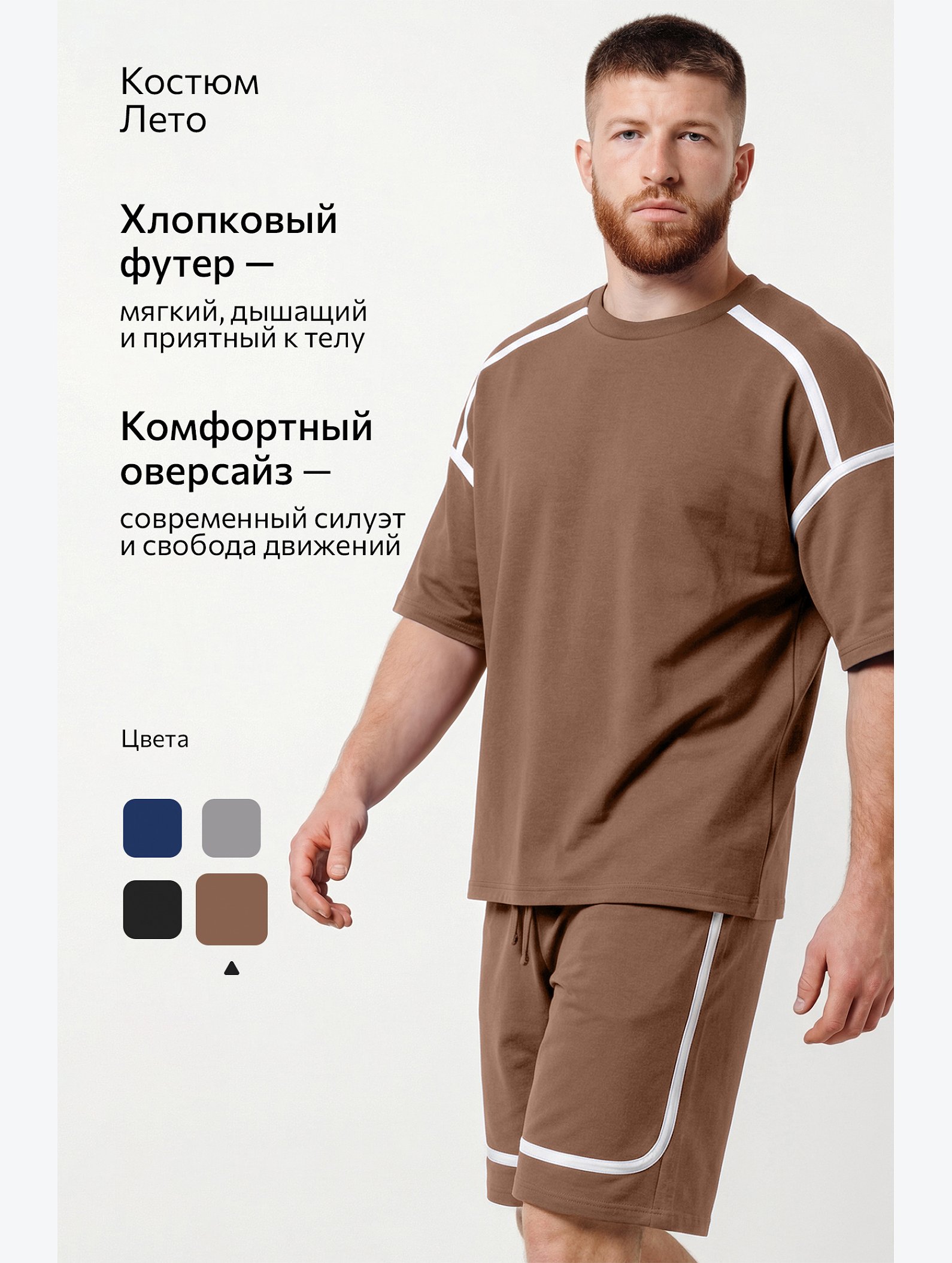 Мужской костюм оверсайз из футера двухнитки Happyfox