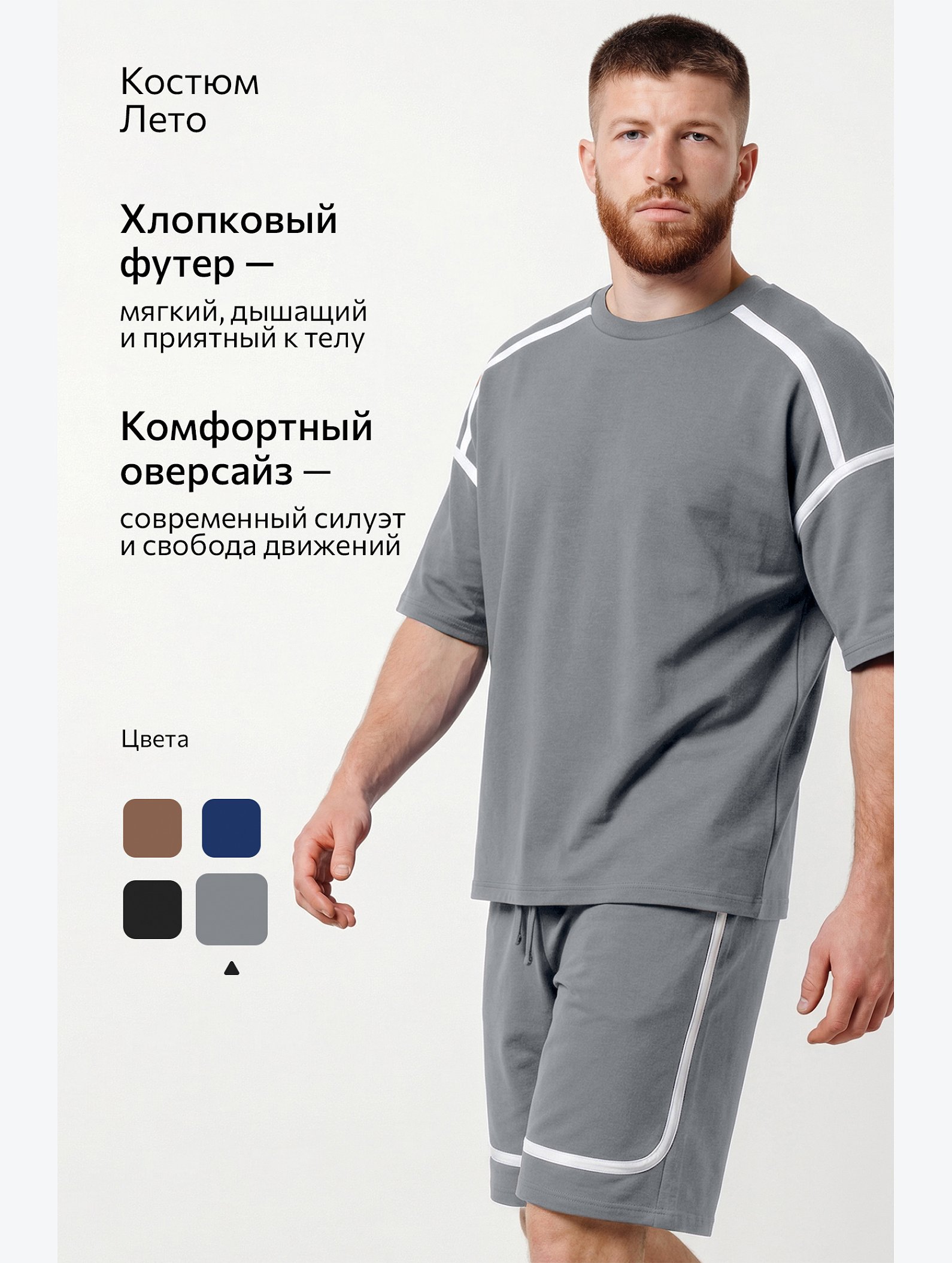 Мужской костюм оверсайз из футера двухнитки Happyfox