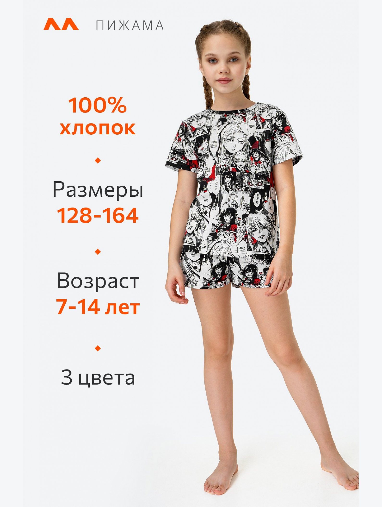 Хлопковая пижама для девочки с шортами Happyfox