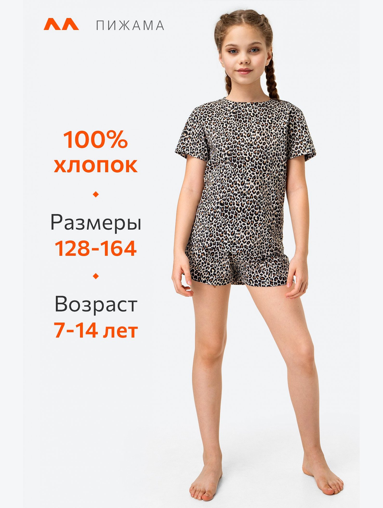Хлопковая пижама для девочки с шортами Happyfox