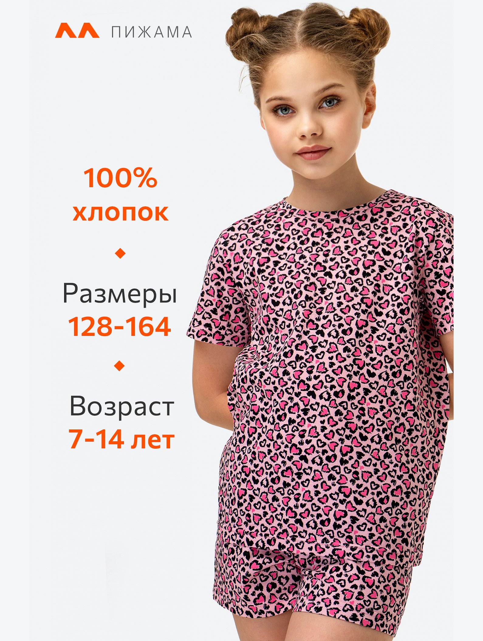 Хлопковая пижама для девочки с шортами Happyfox