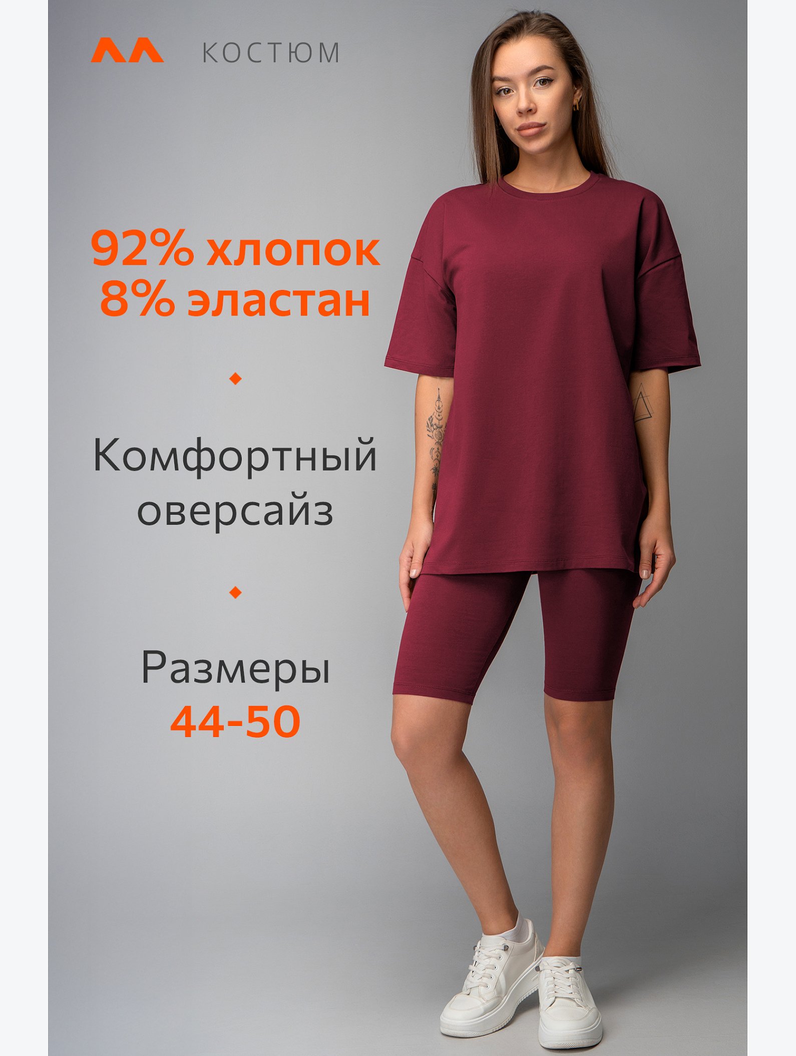 Женский костюм с велосипедками Happyfox