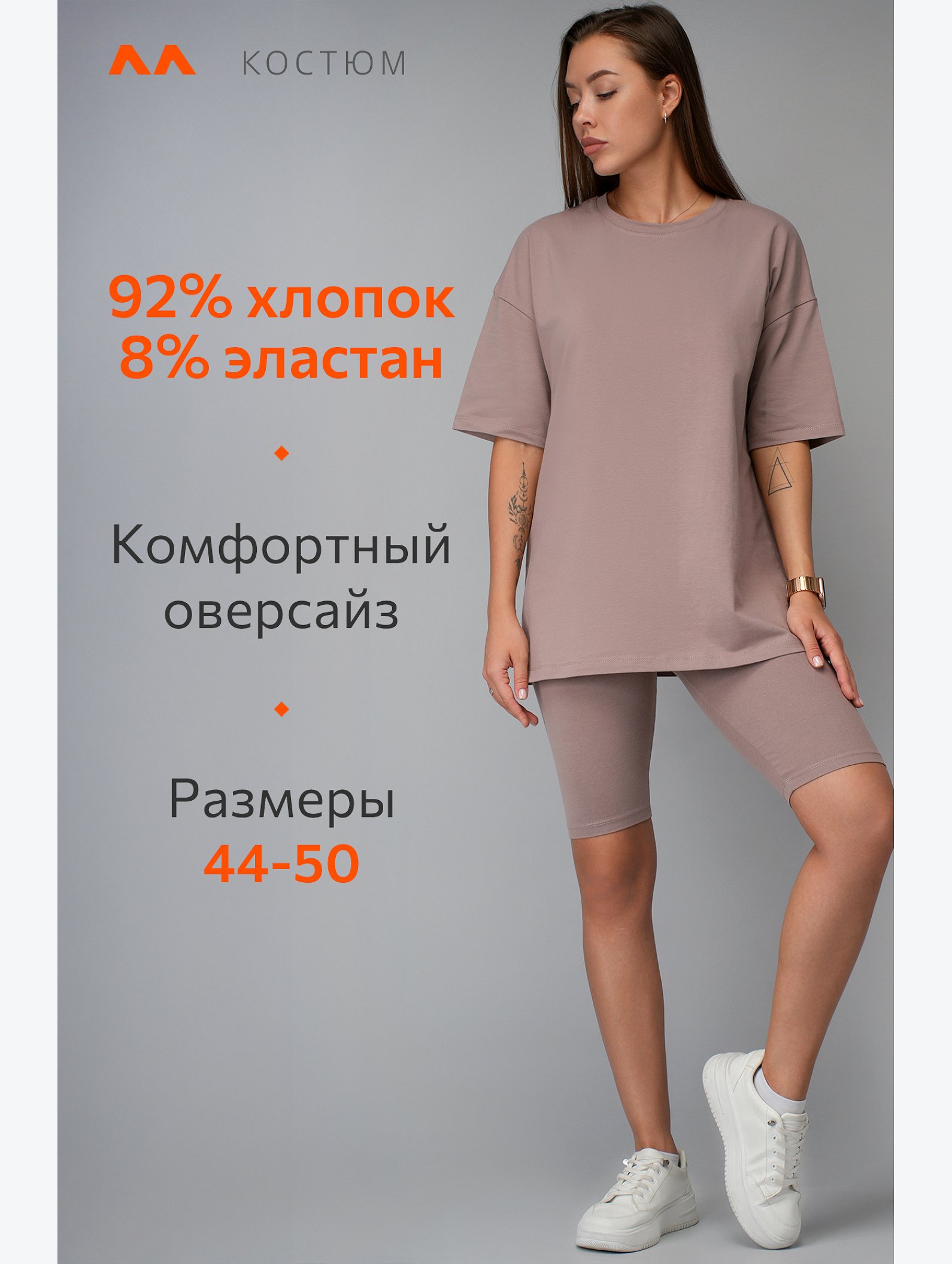 Женский костюм с велосипедками Happyfox