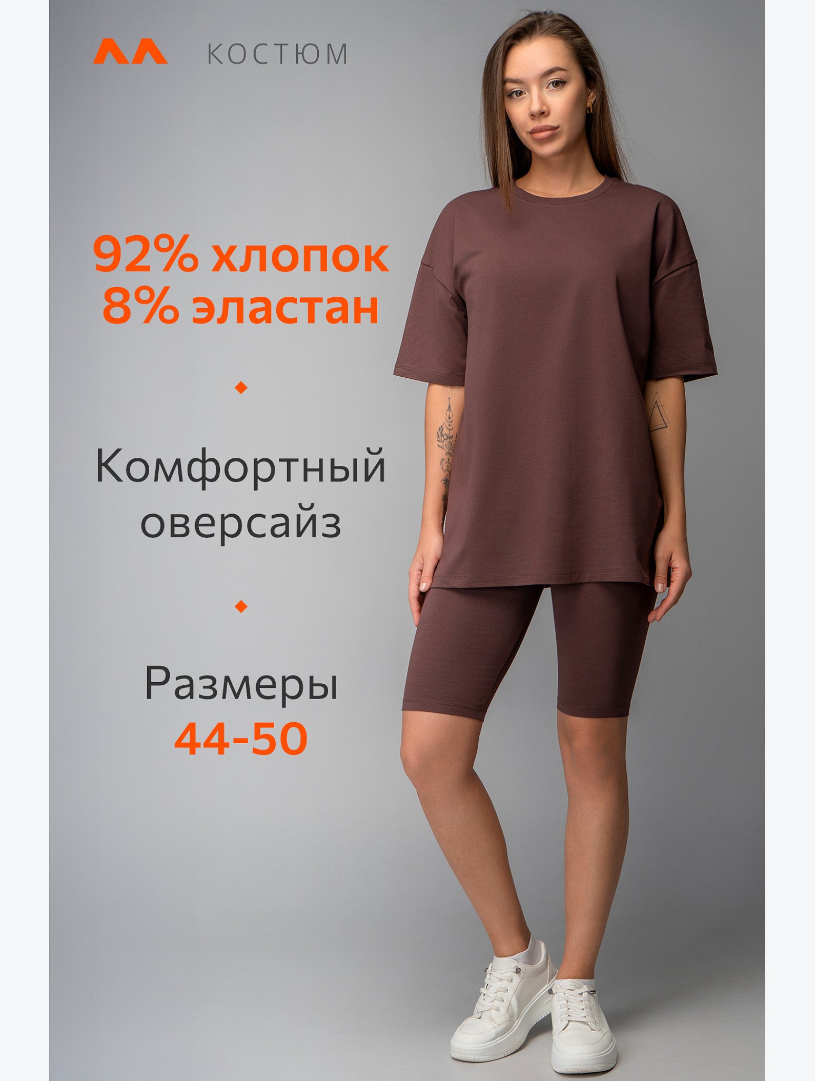 Женский костюм с велосипедками Happyfox